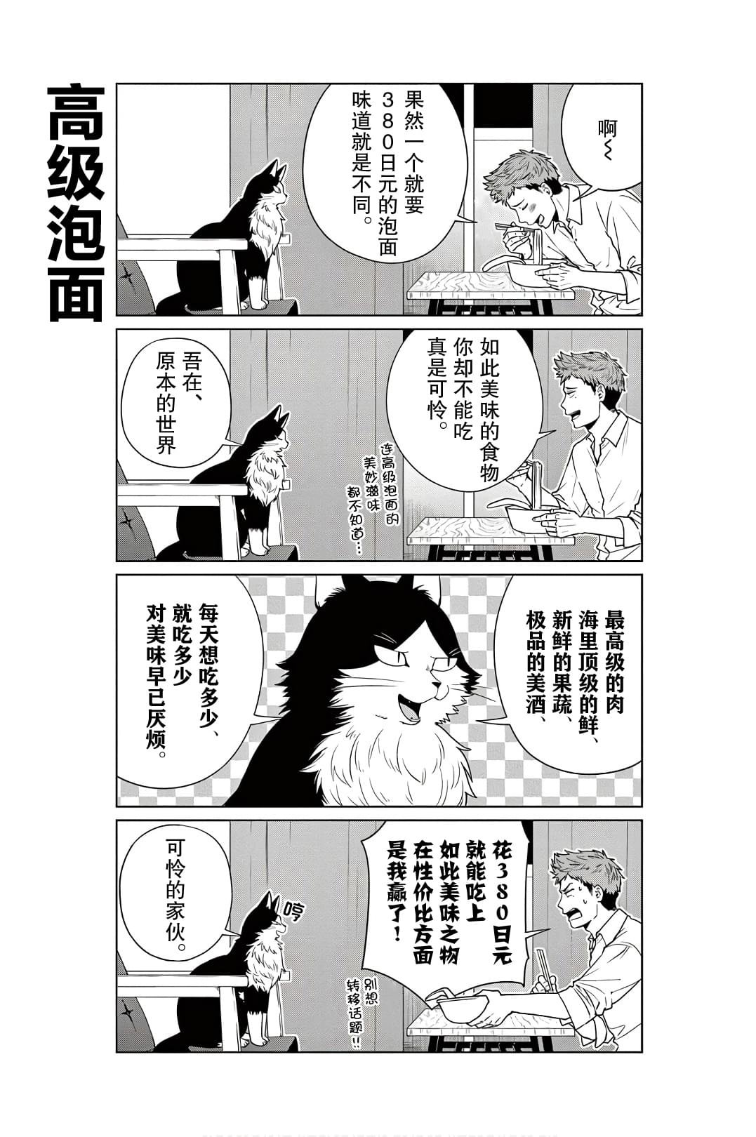 第2话 第一次看家