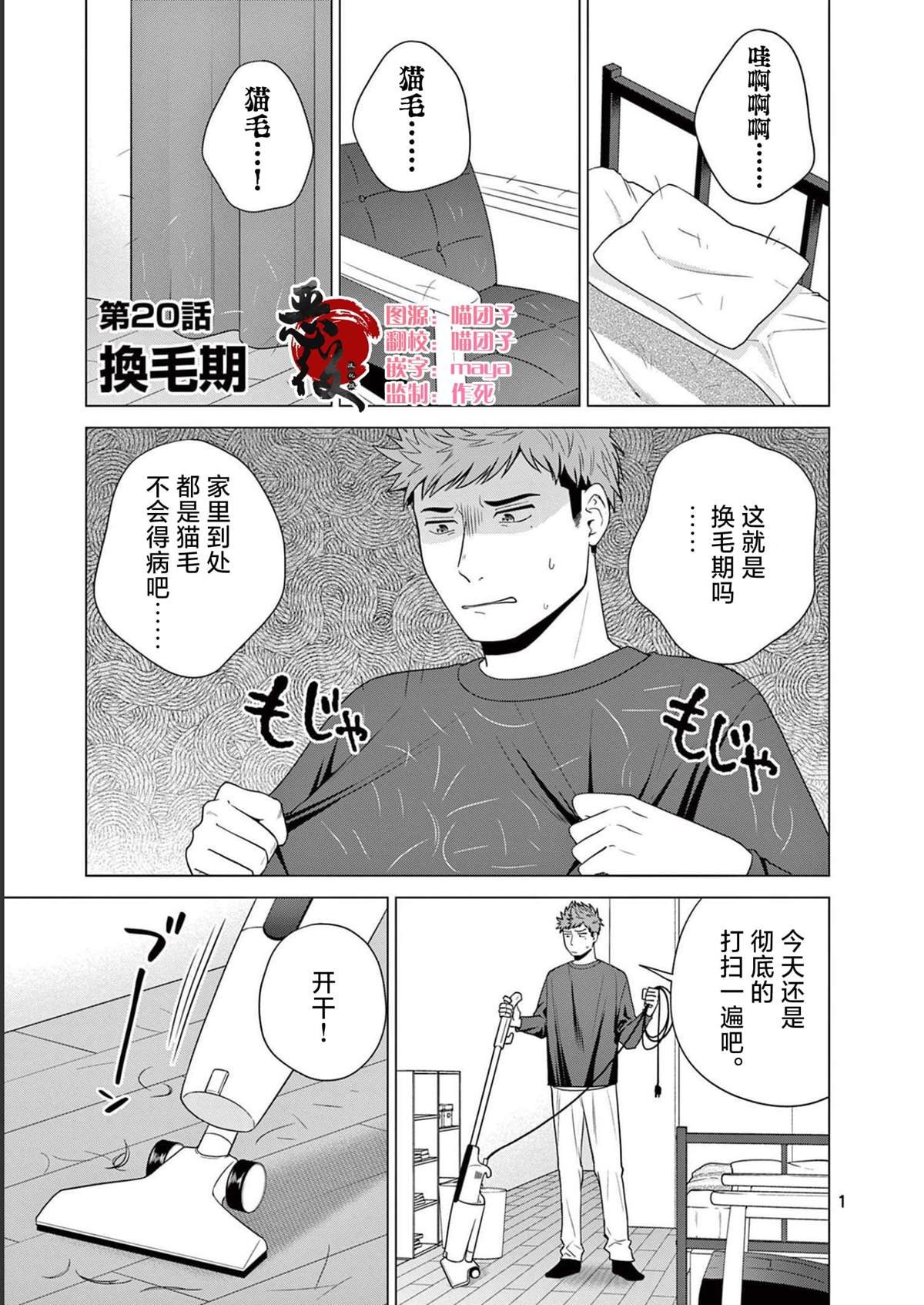 第20话 换毛期