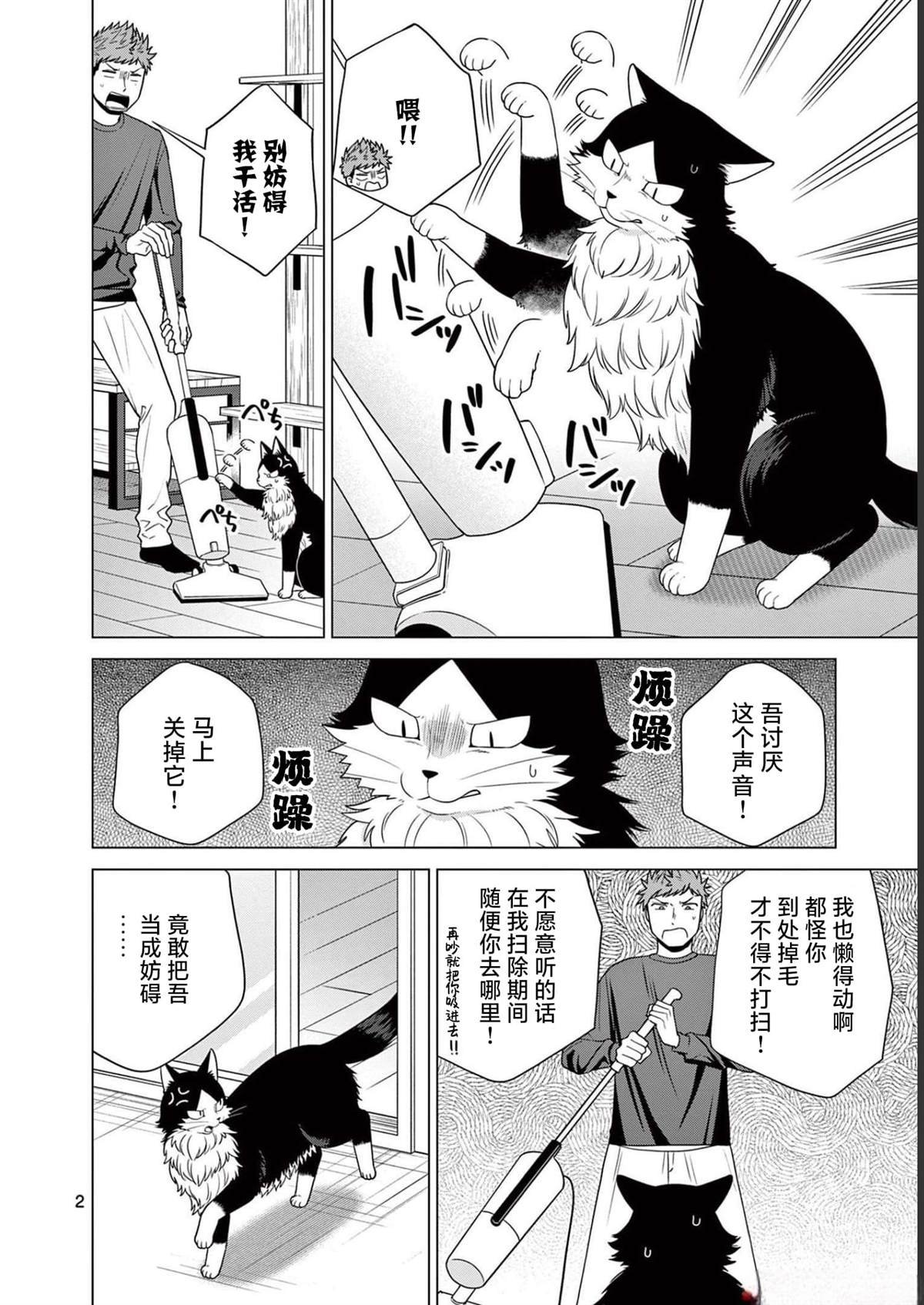 第20话 换毛期