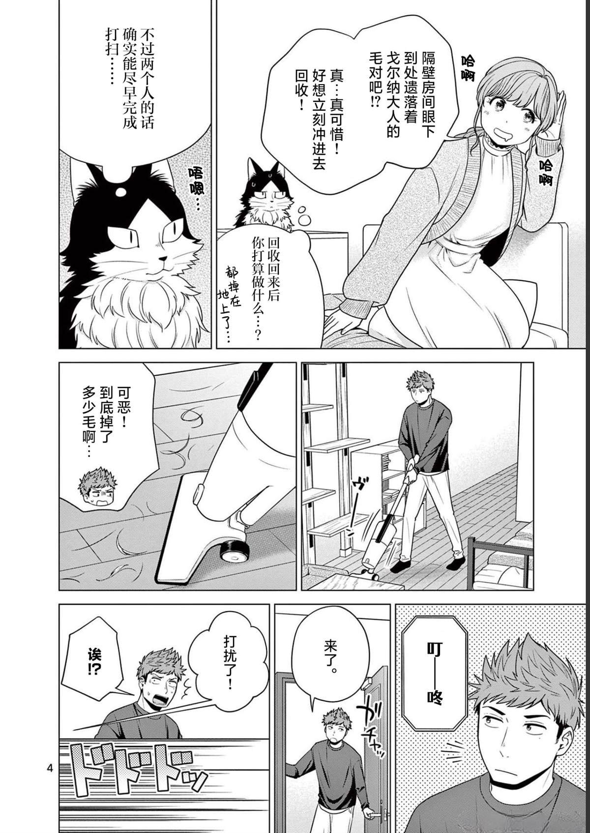 第20话 换毛期