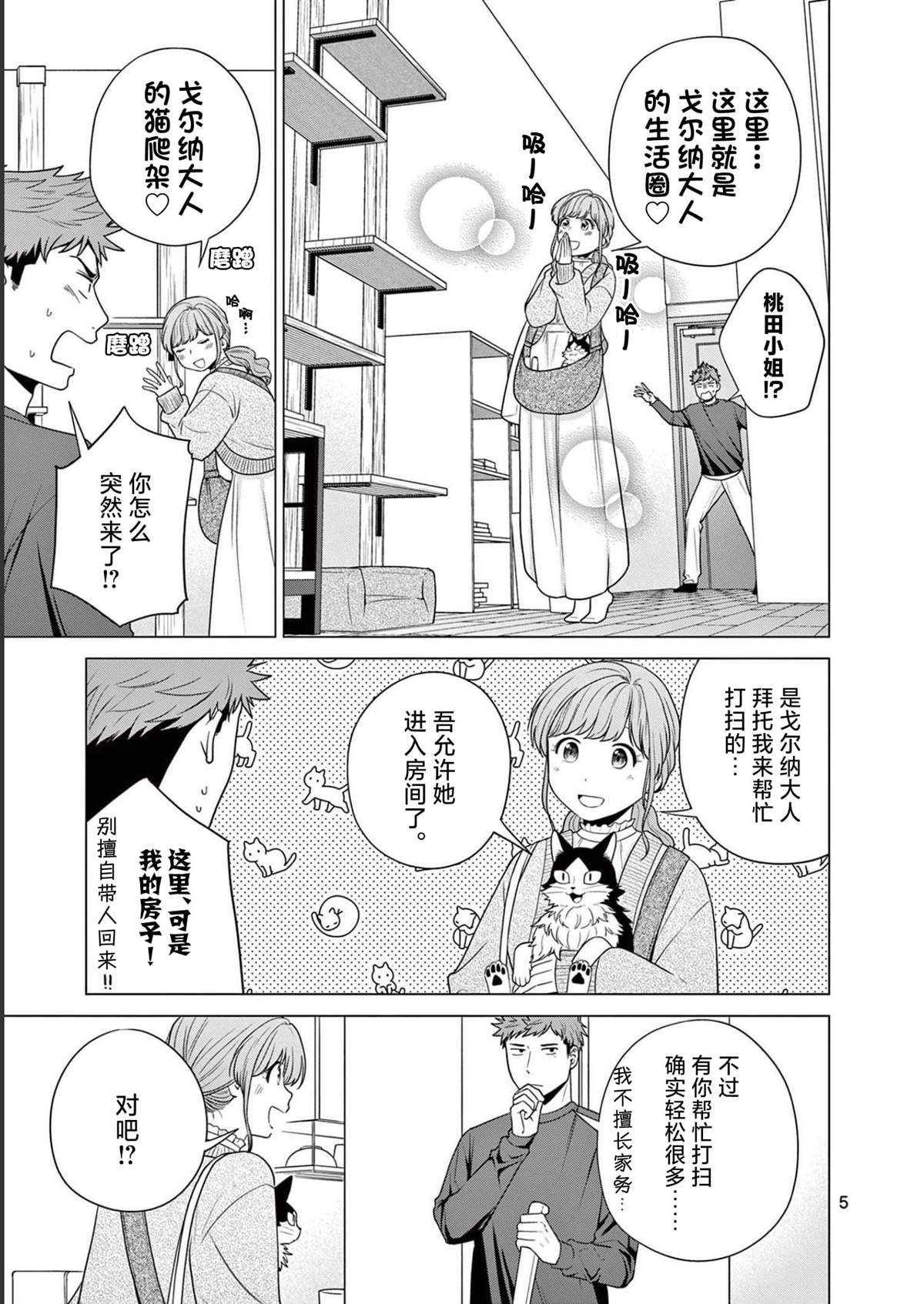 第20话 换毛期