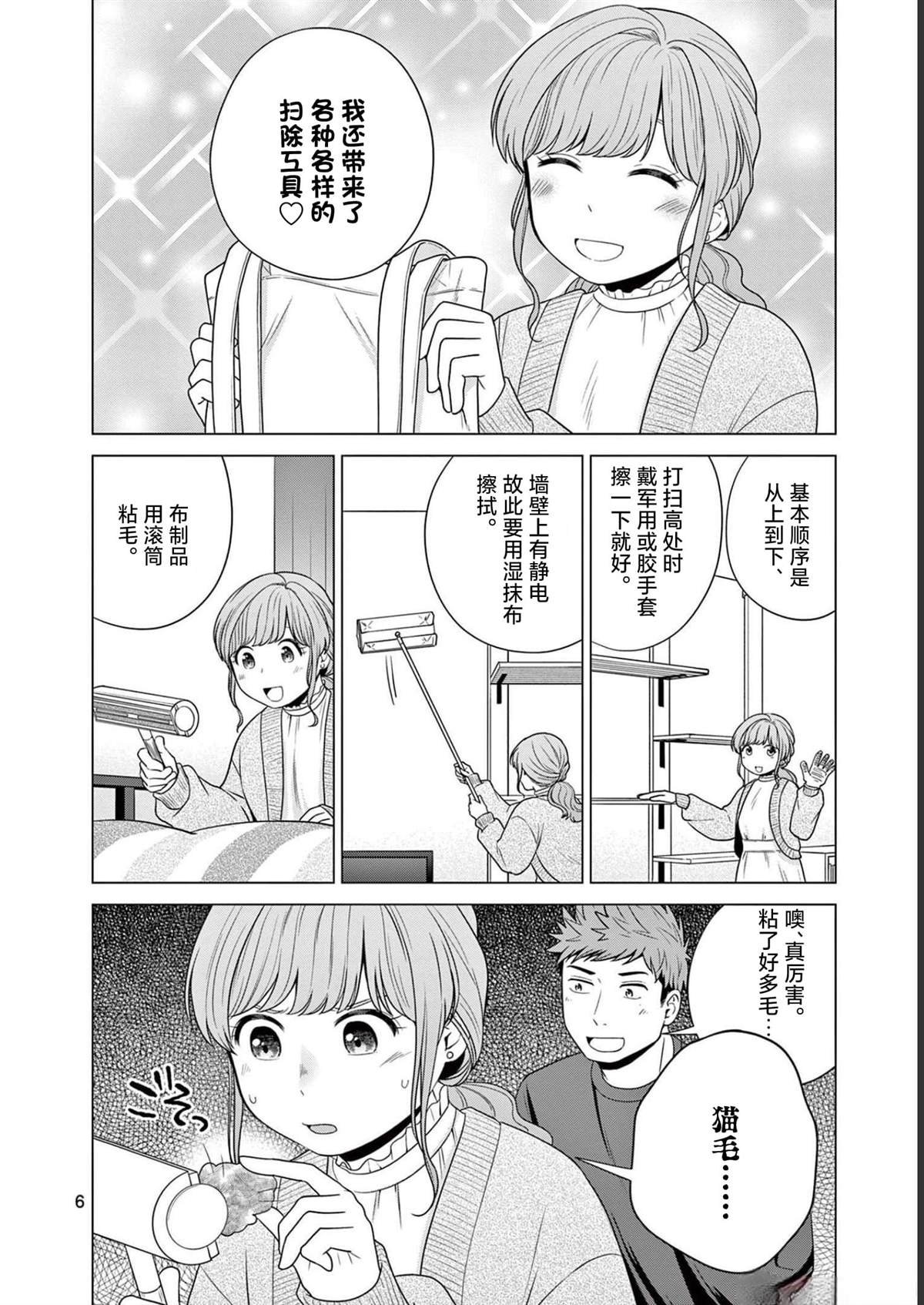 第20话 换毛期