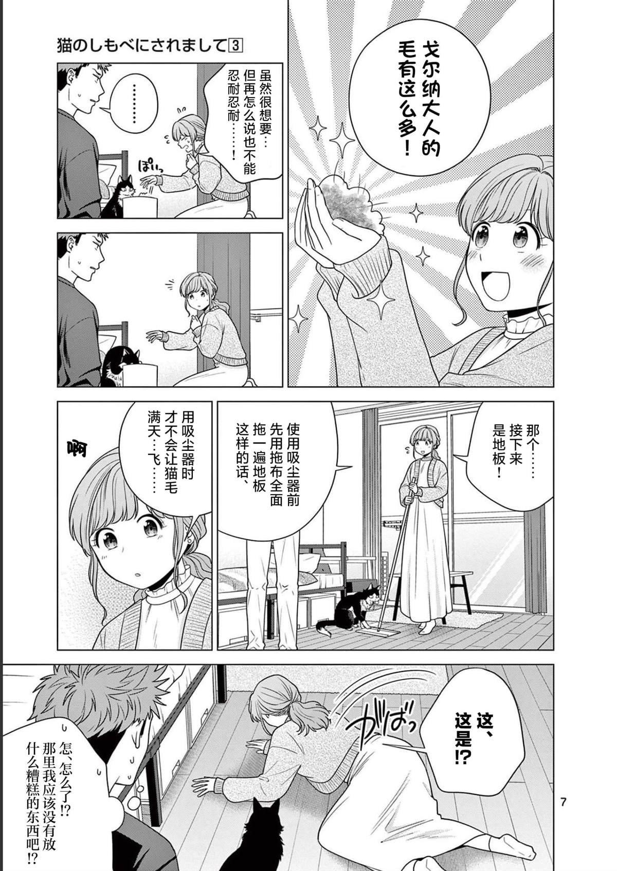 第20话 换毛期