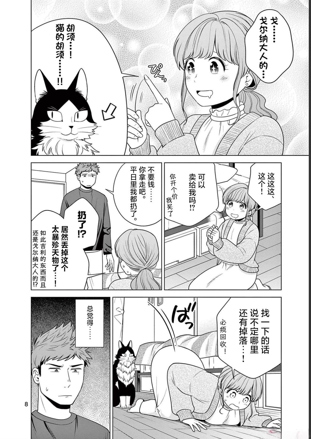 第20话 换毛期