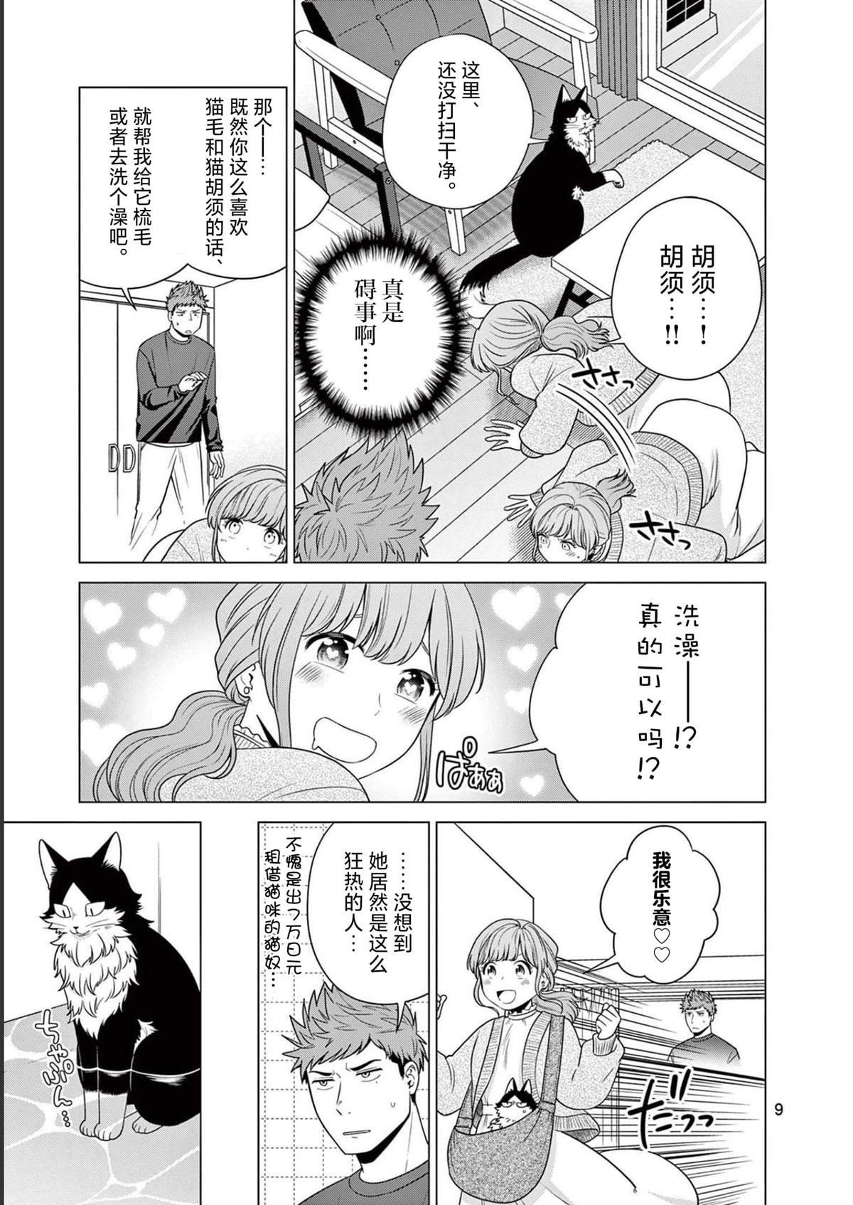 第20话 换毛期
