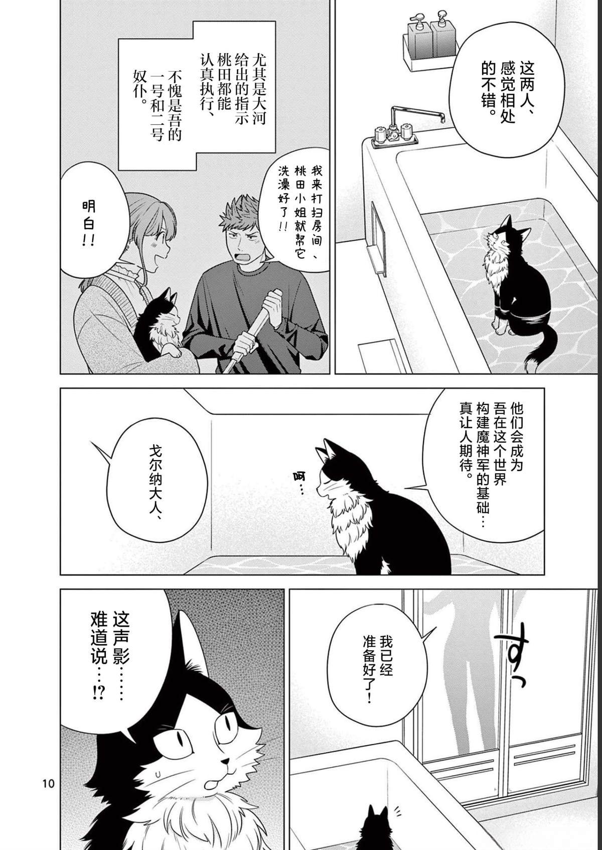 第20话 换毛期