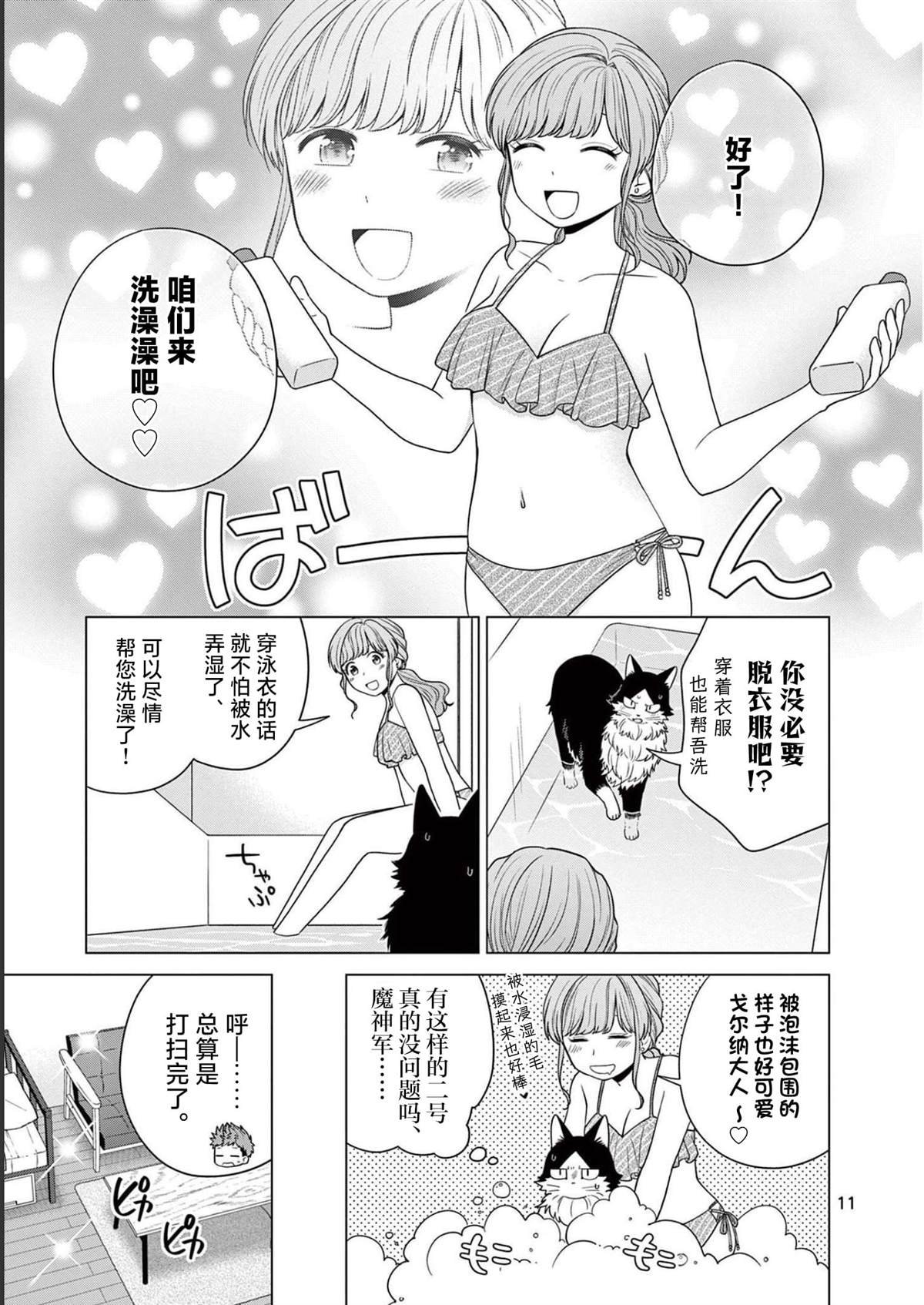 第20话 换毛期