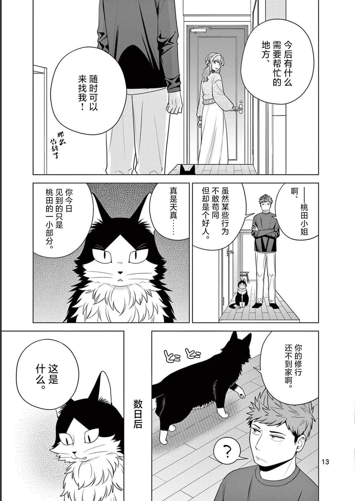 第20话 换毛期