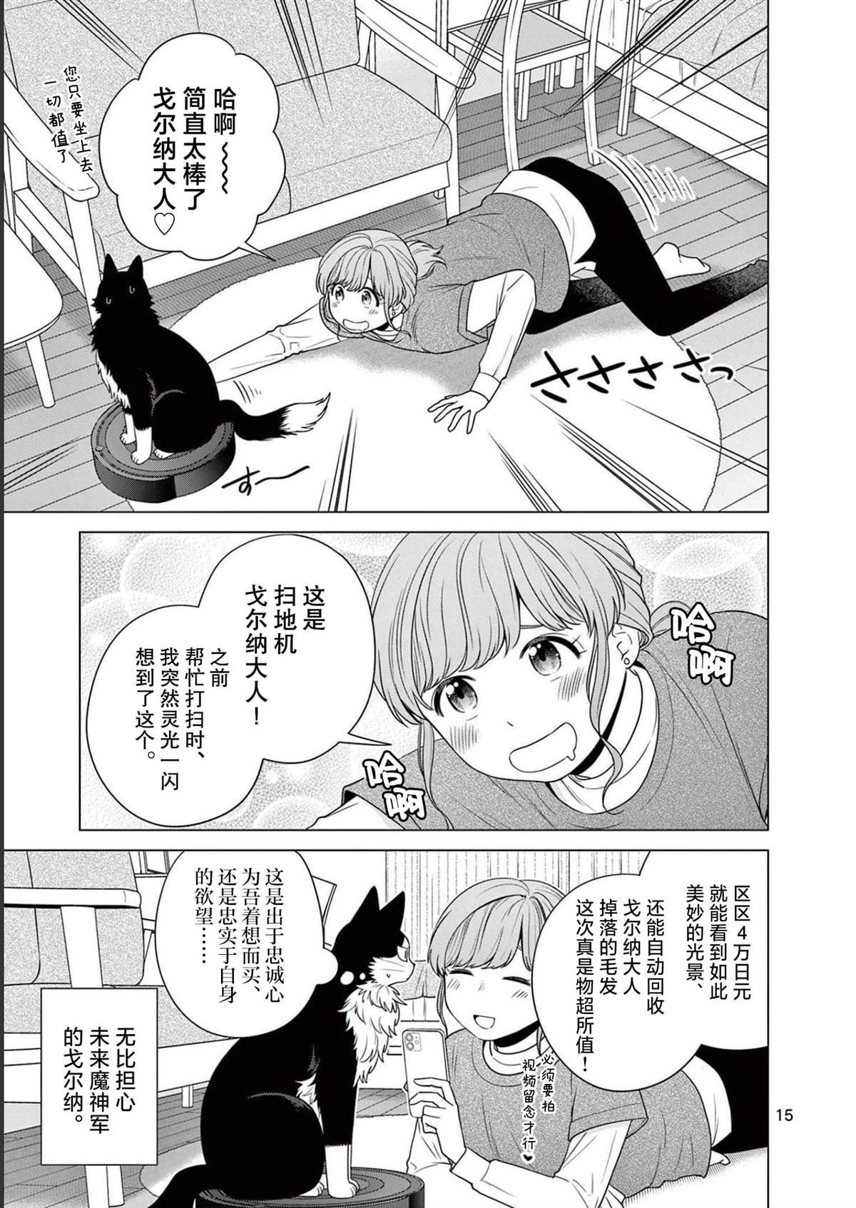第20话 换毛期