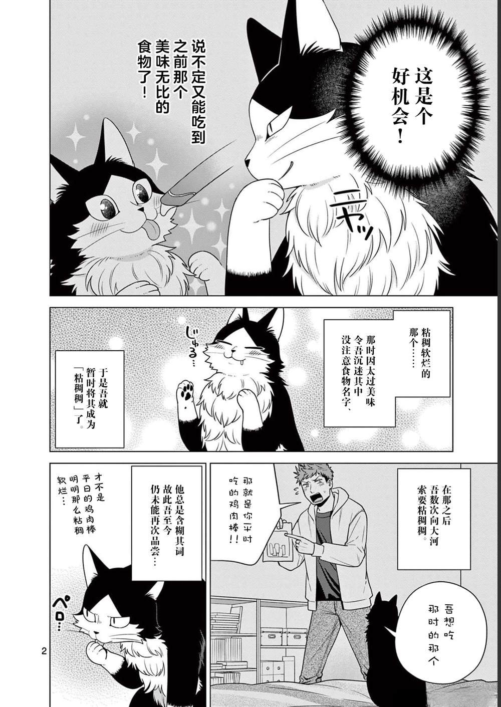 第22话 心醉神迷