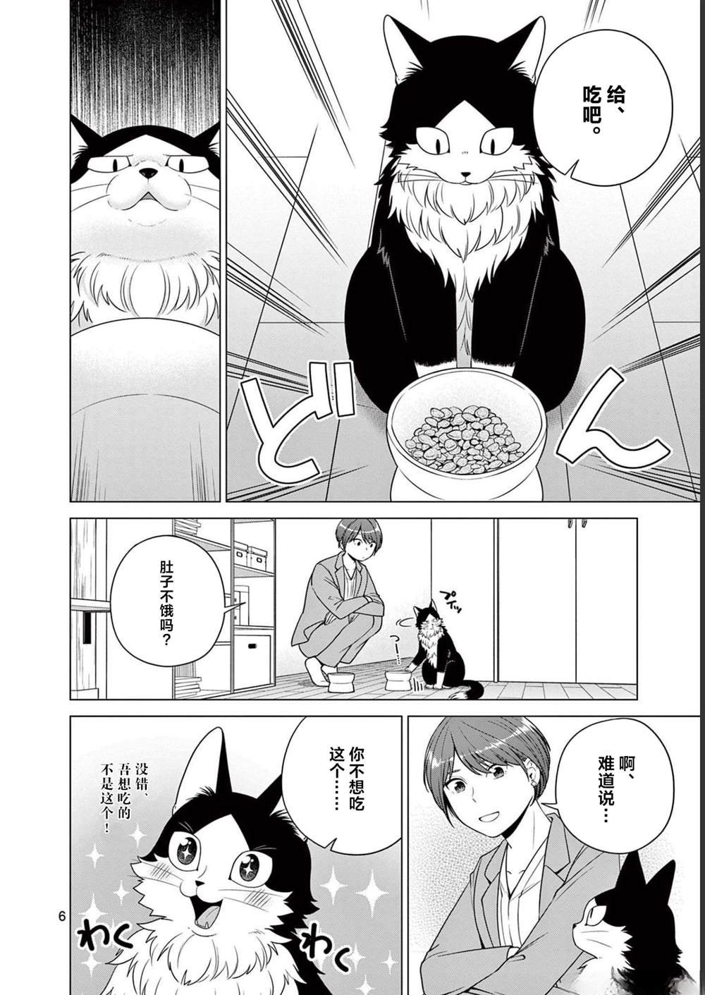 第22话 心醉神迷