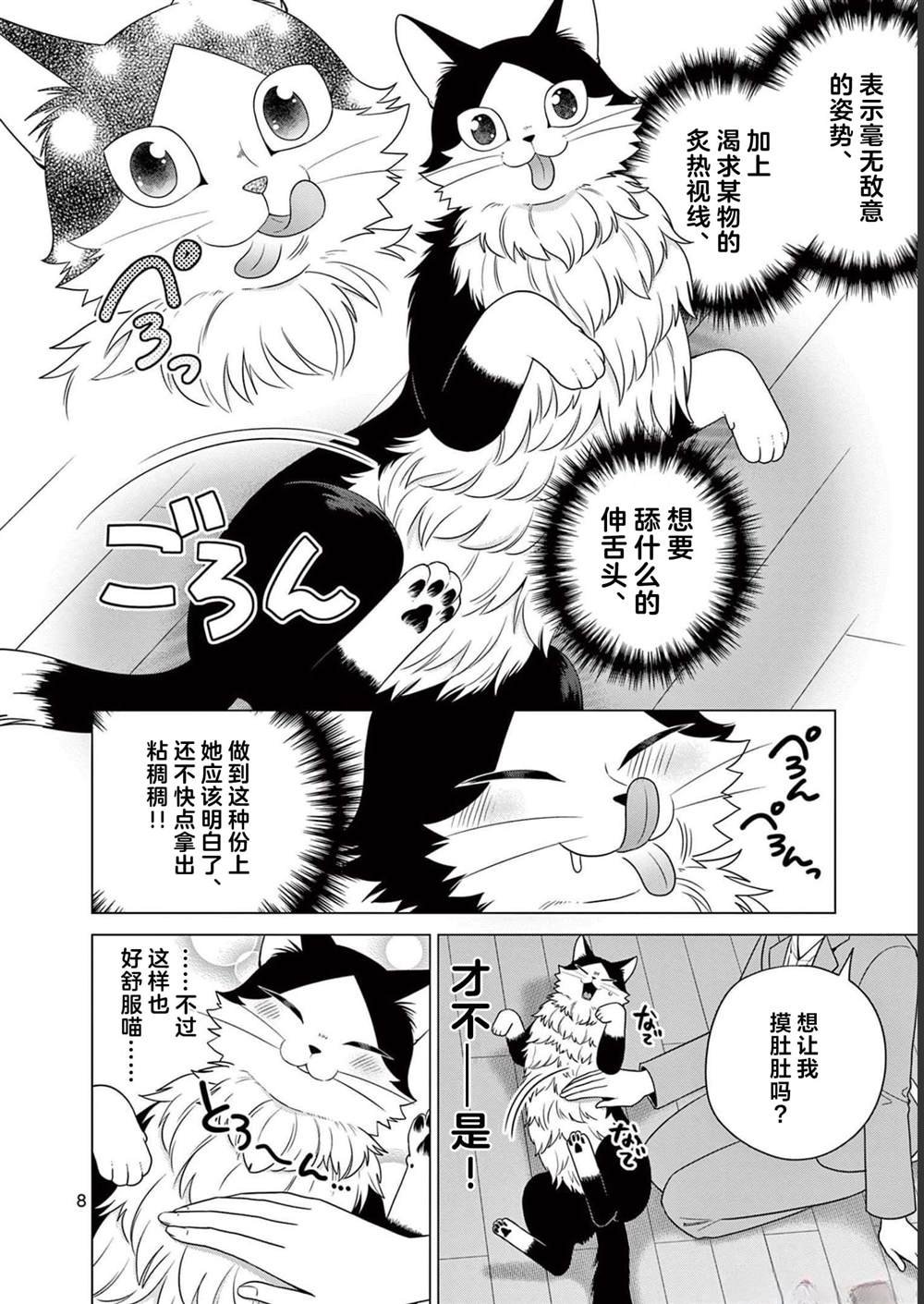 第22话 心醉神迷