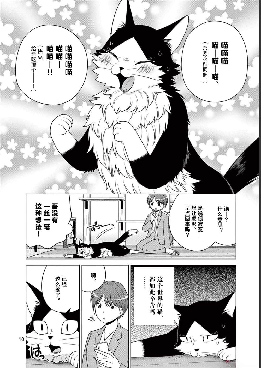 第22话 心醉神迷