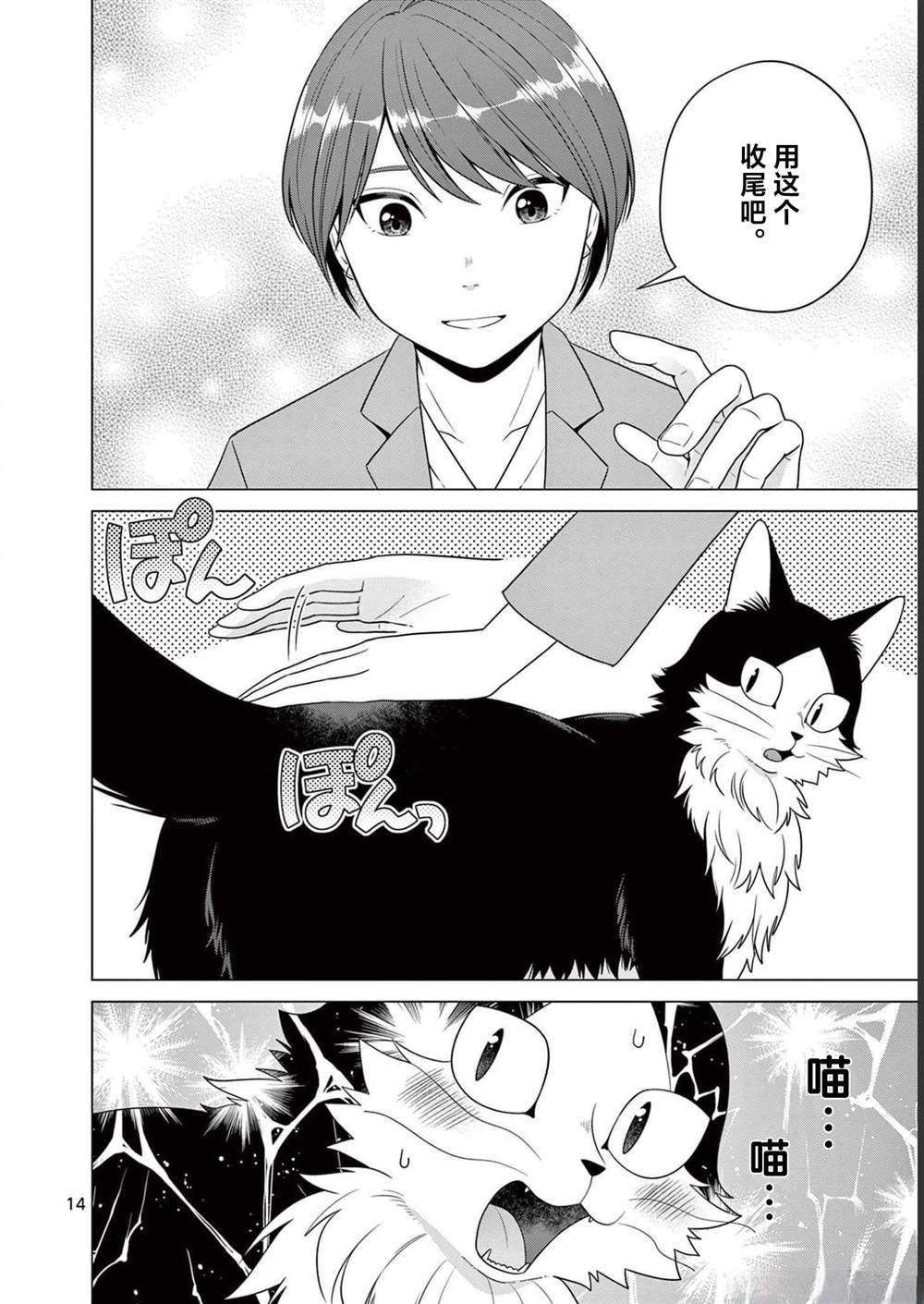 第22话 心醉神迷