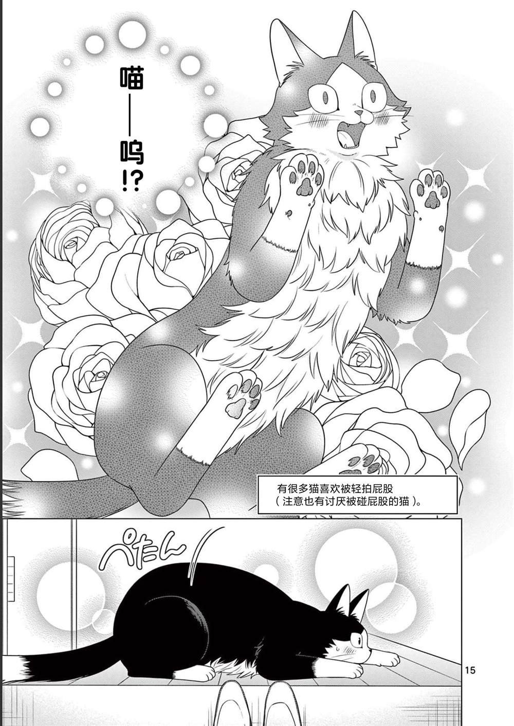 第22话 心醉神迷