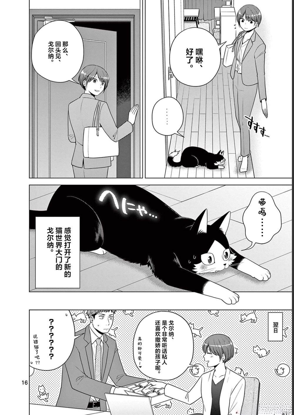 第22话 心醉神迷