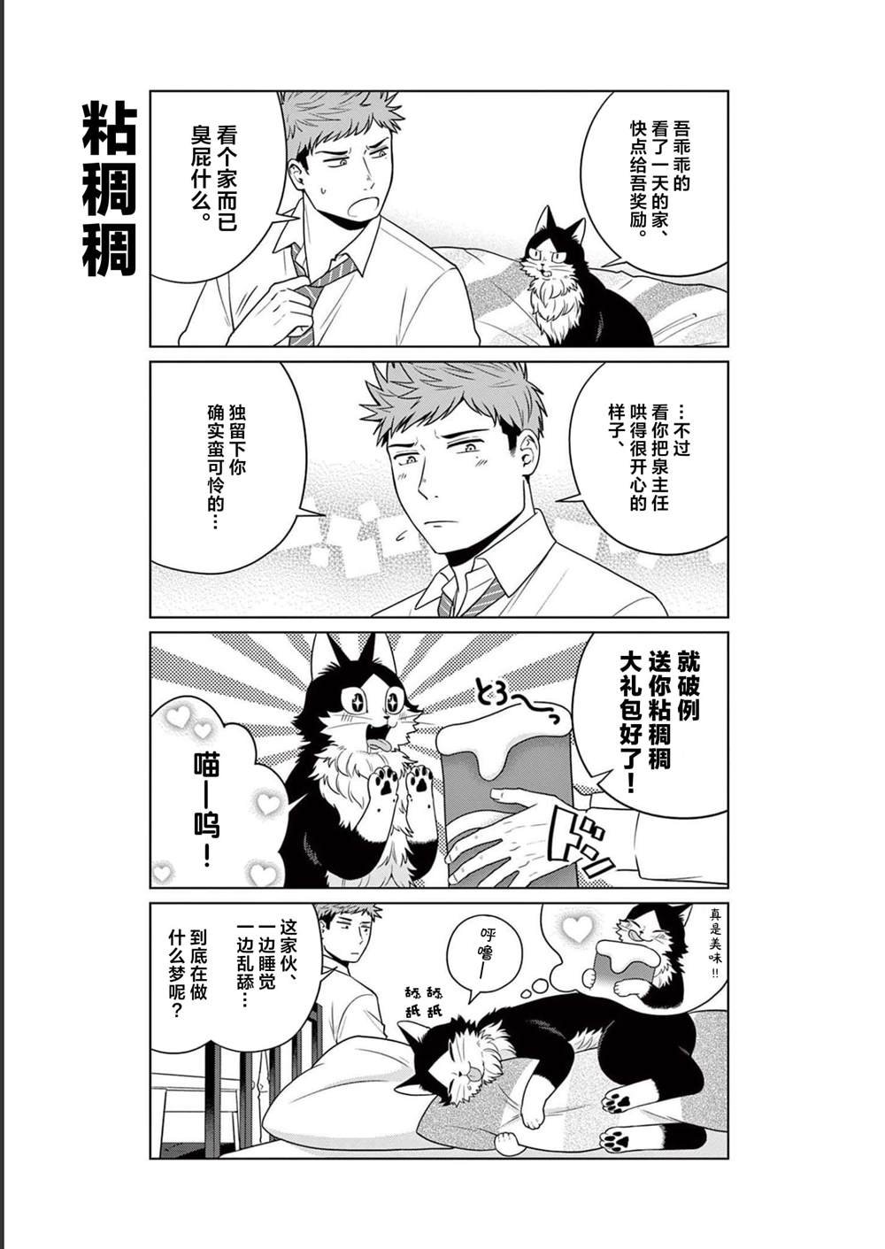 第22话 心醉神迷