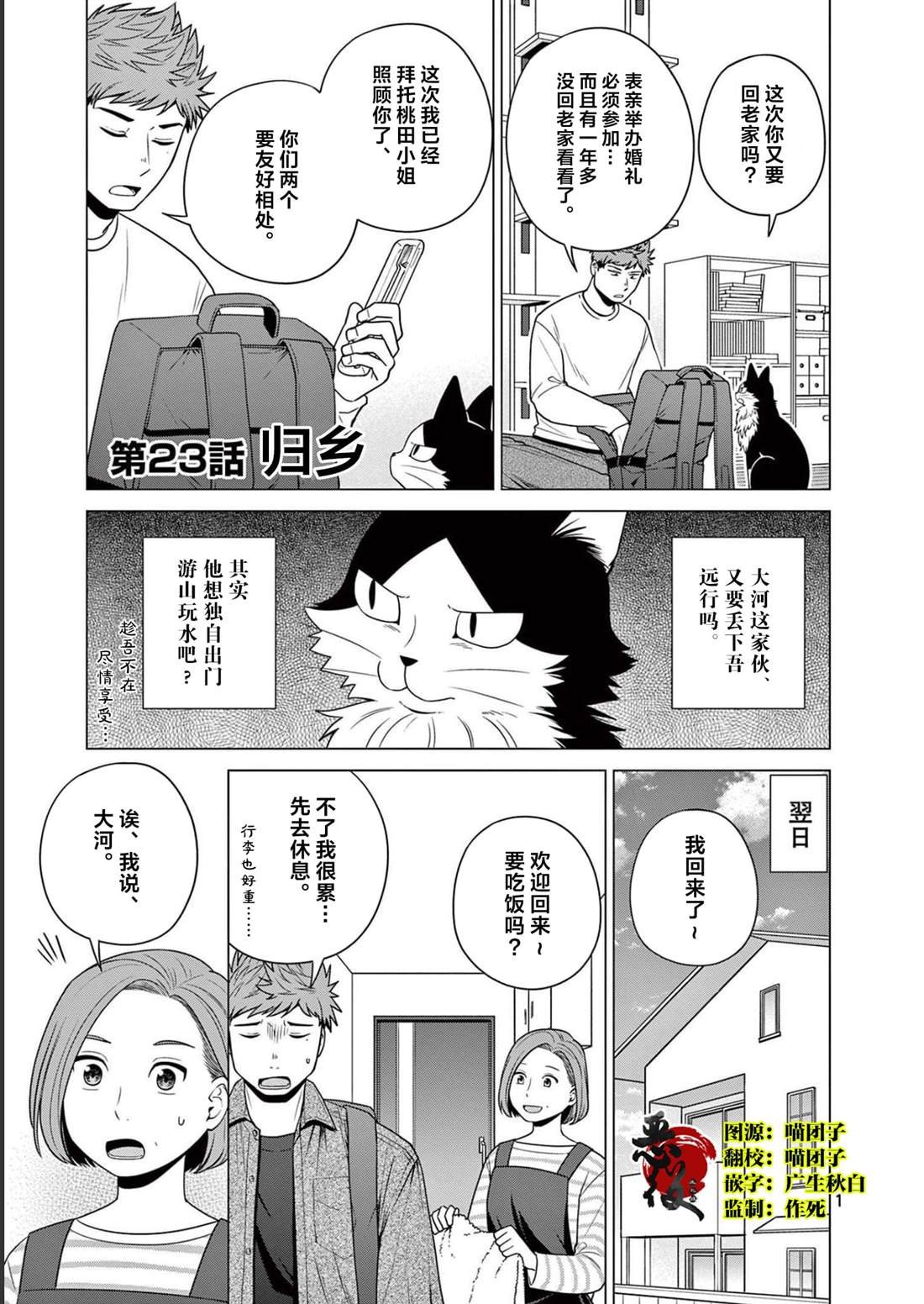 第23话 归乡