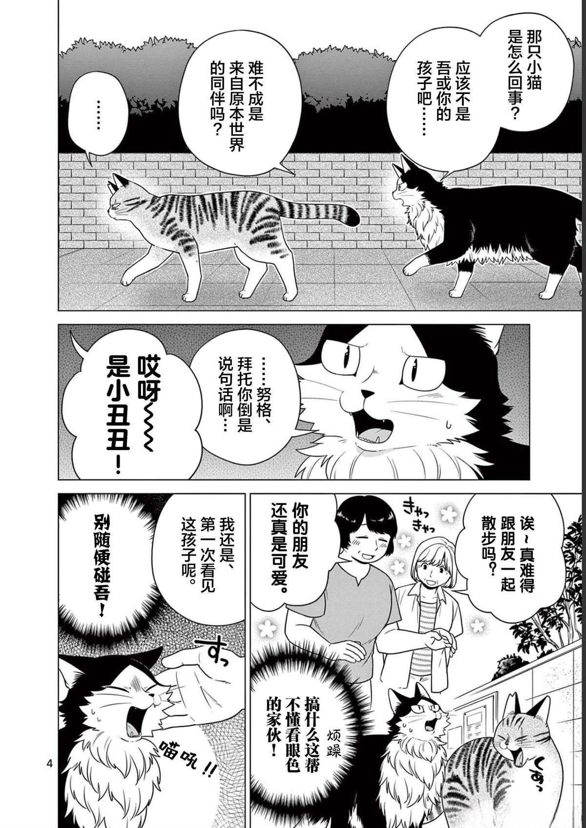 第24话 小猫和努格