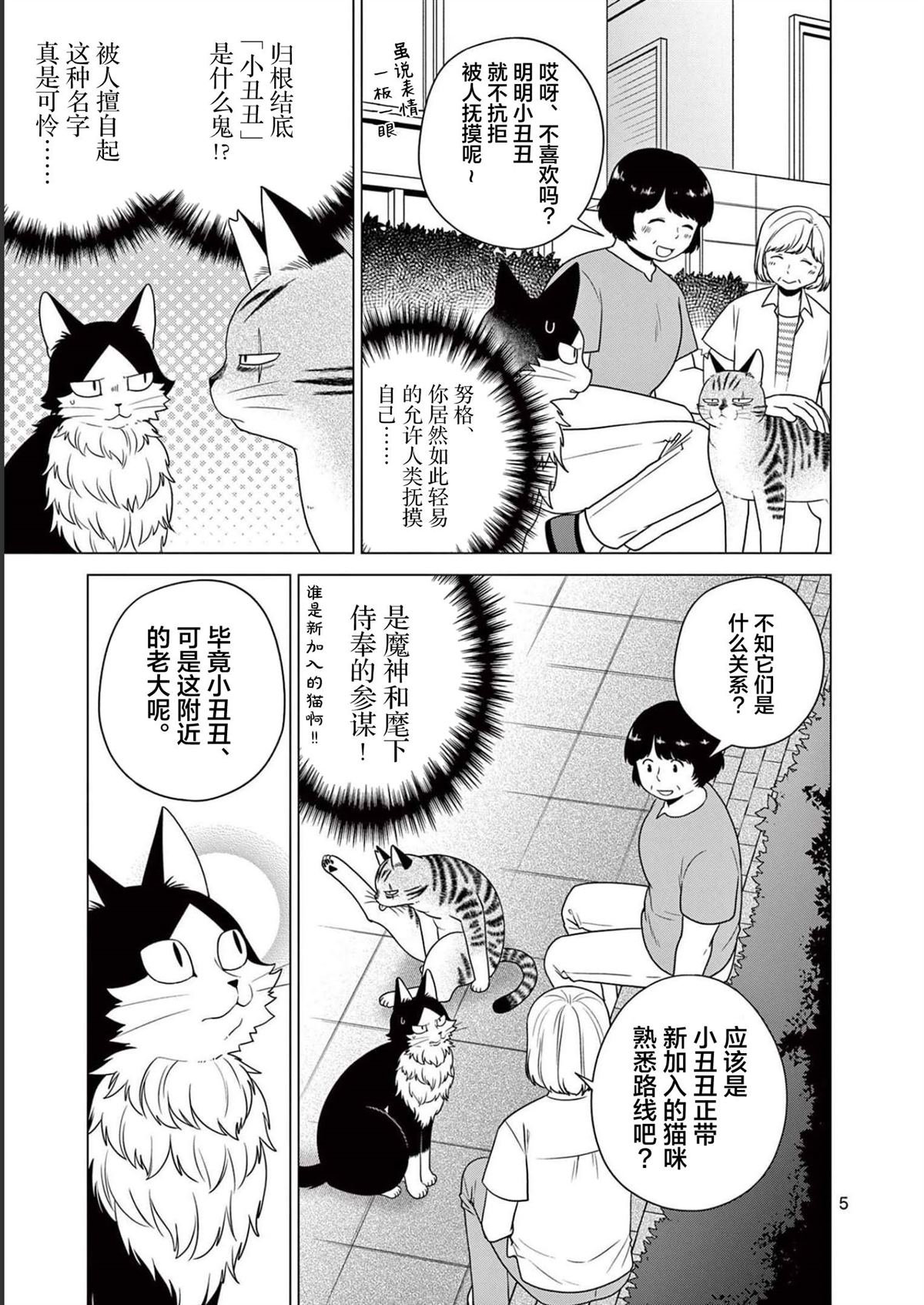 第24话 小猫和努格
