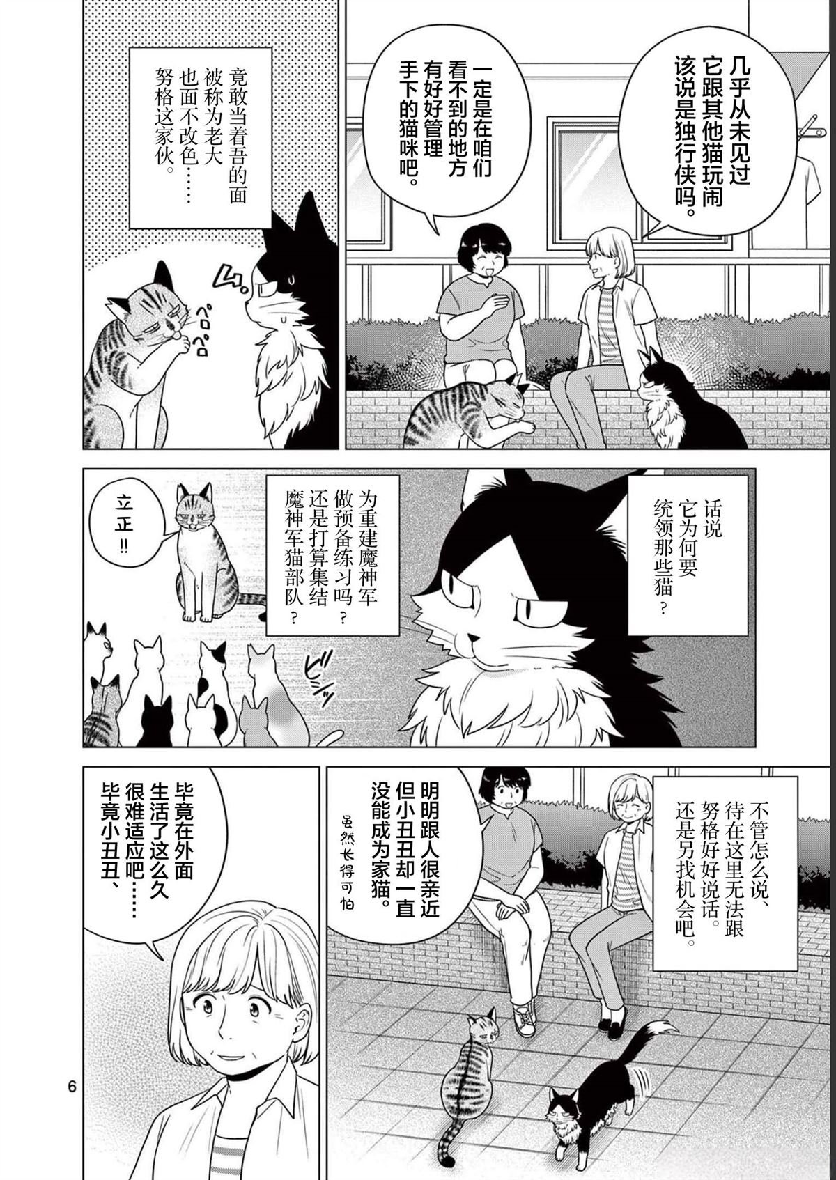 第24话 小猫和努格