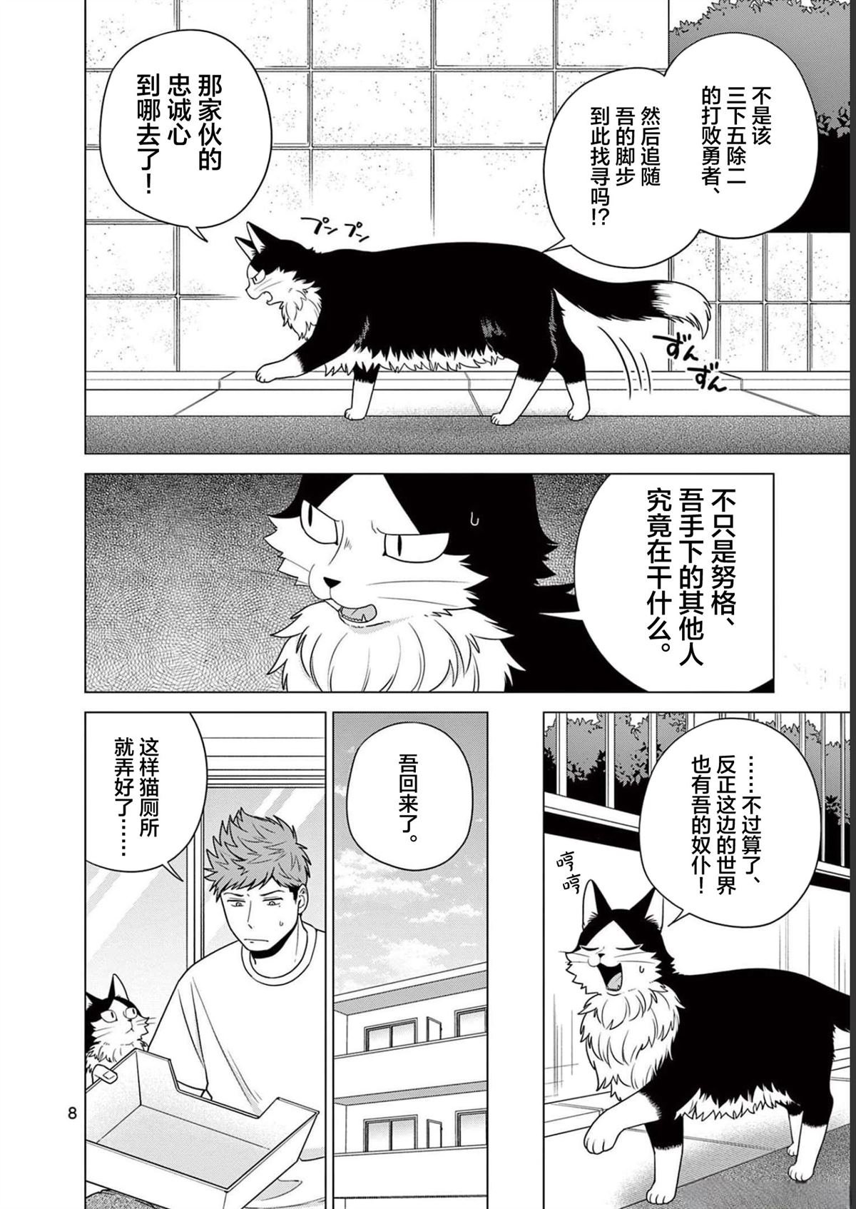 第24话 小猫和努格