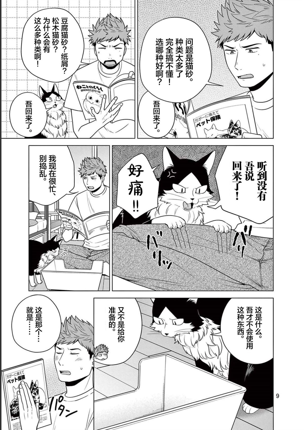 第24话 小猫和努格