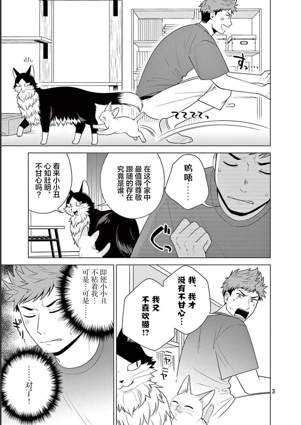 第26话 粘人大对决