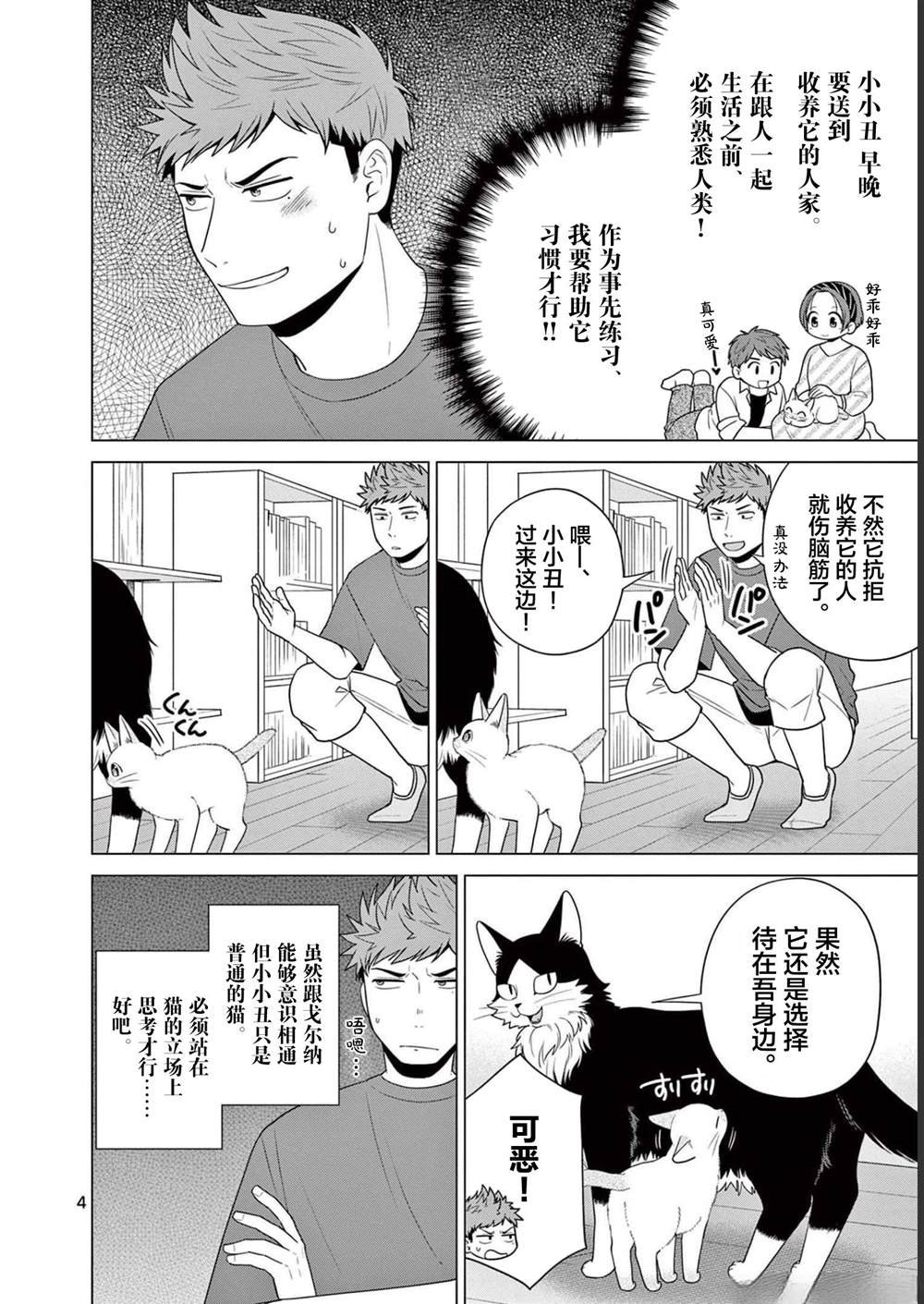 第26话 粘人大对决