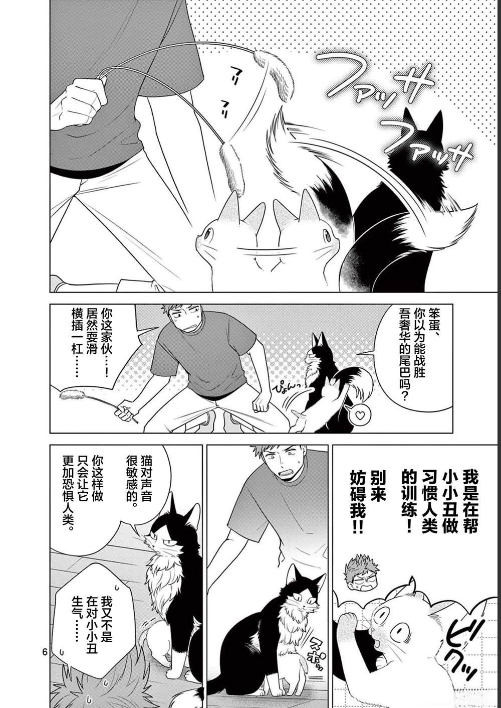 第26话 粘人大对决