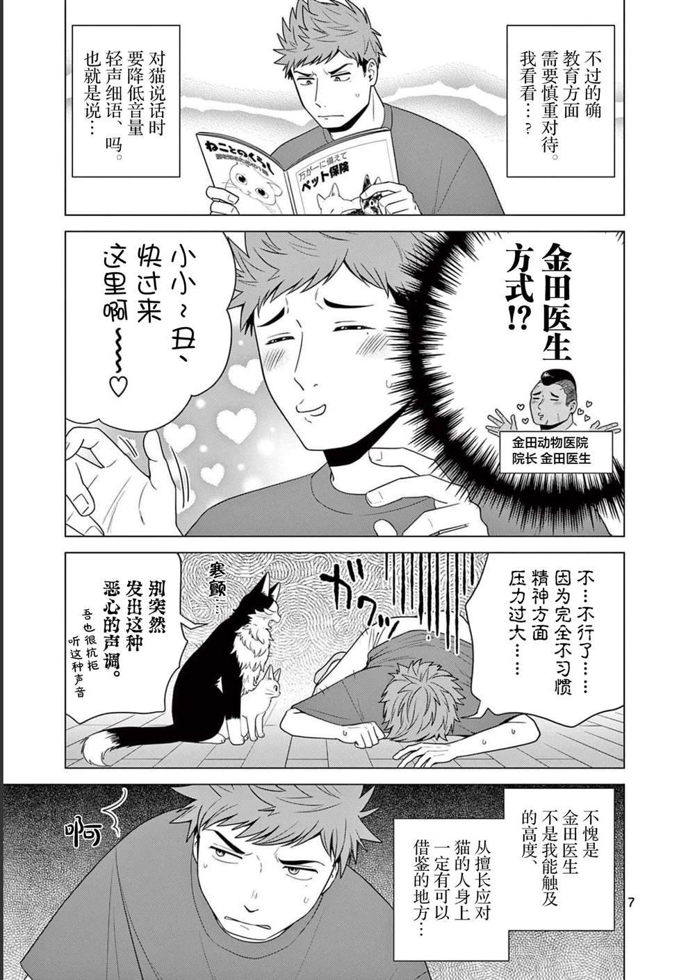 第26话 粘人大对决