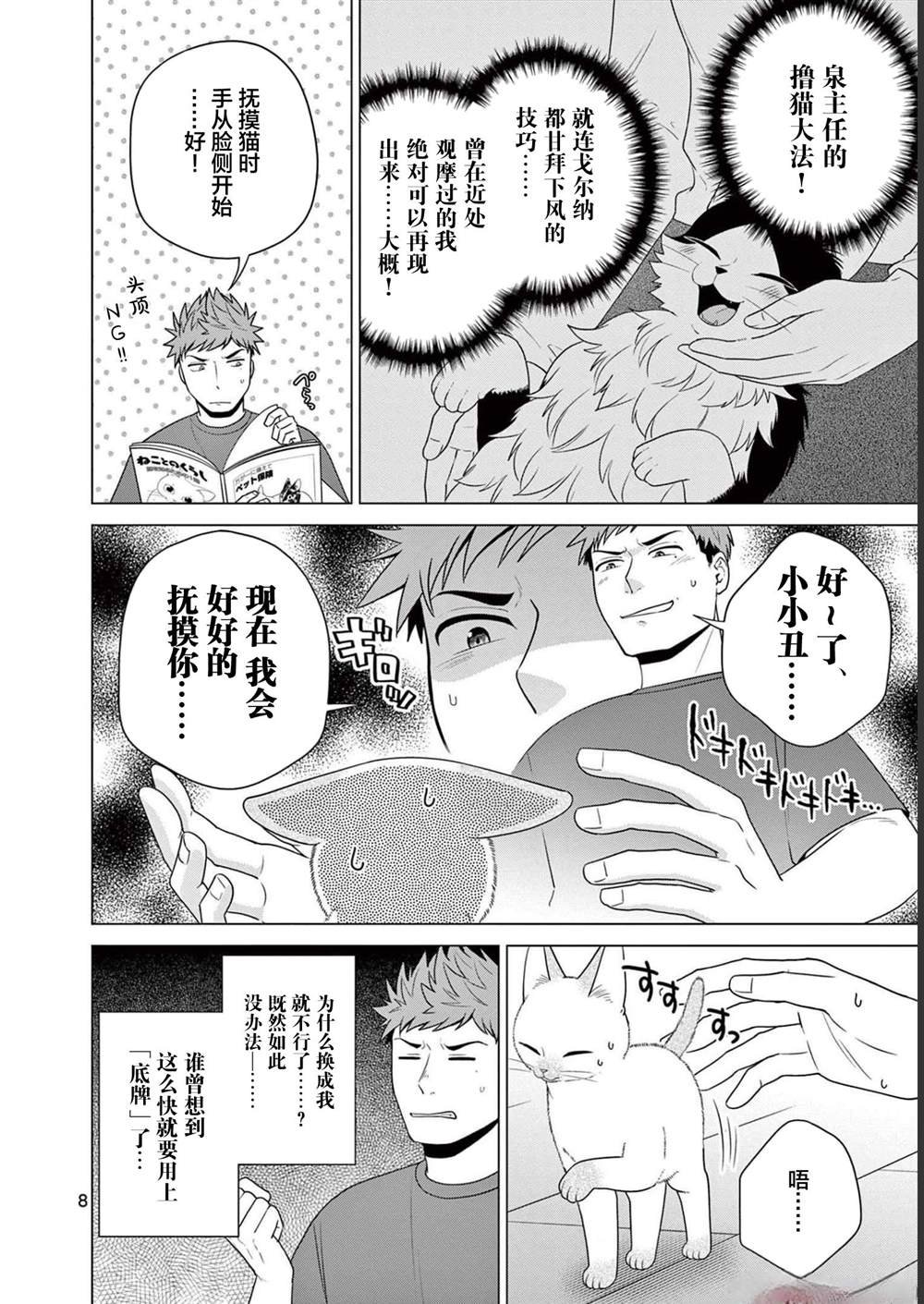 第26话 粘人大对决
