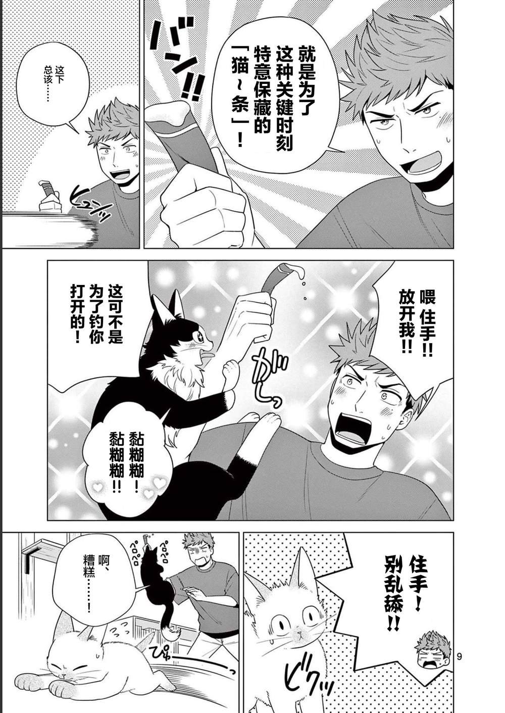 第26话 粘人大对决