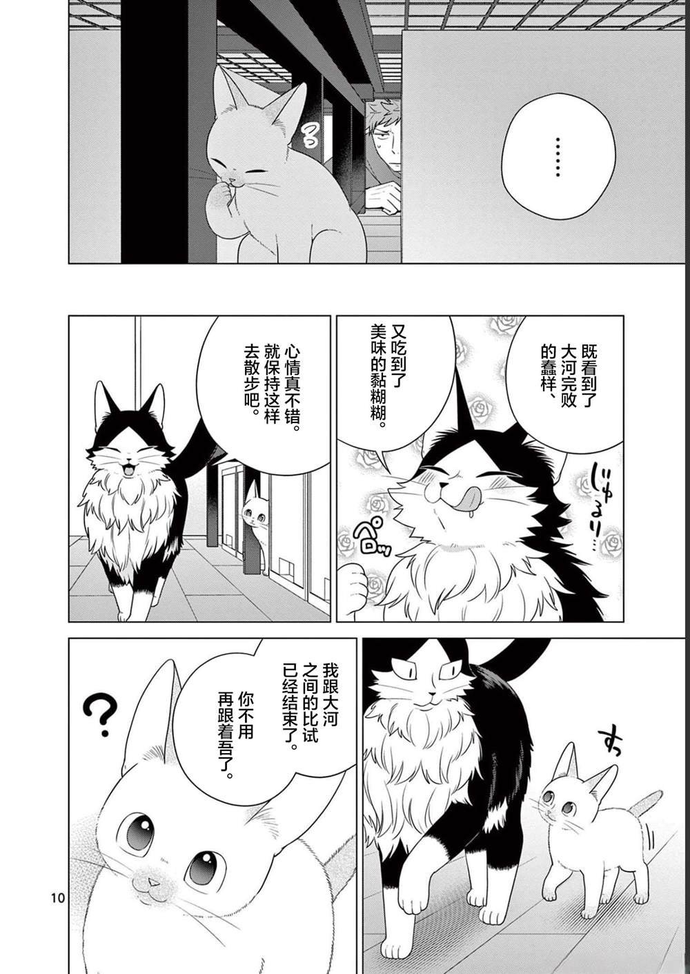 第26话 粘人大对决