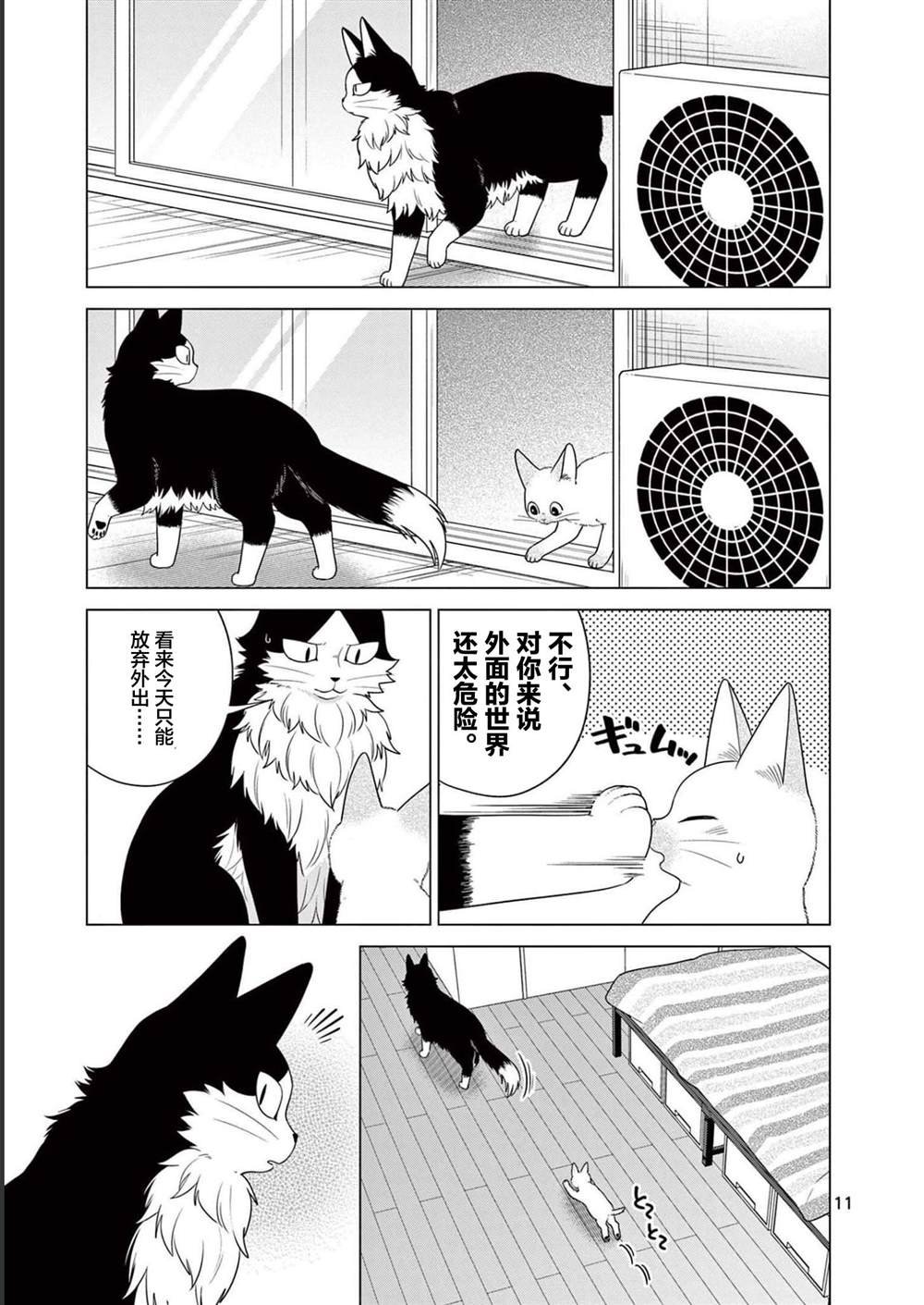 第26话 粘人大对决
