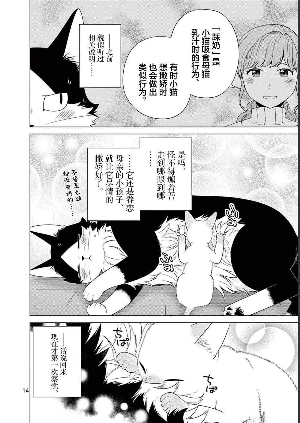 第26话 粘人大对决