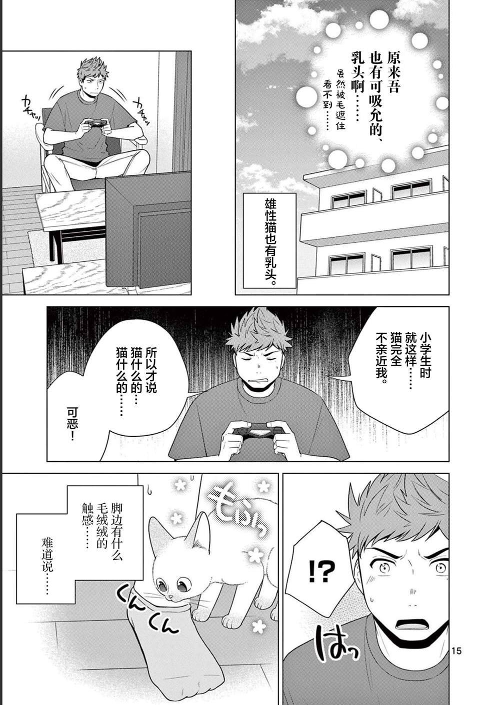第26话 粘人大对决