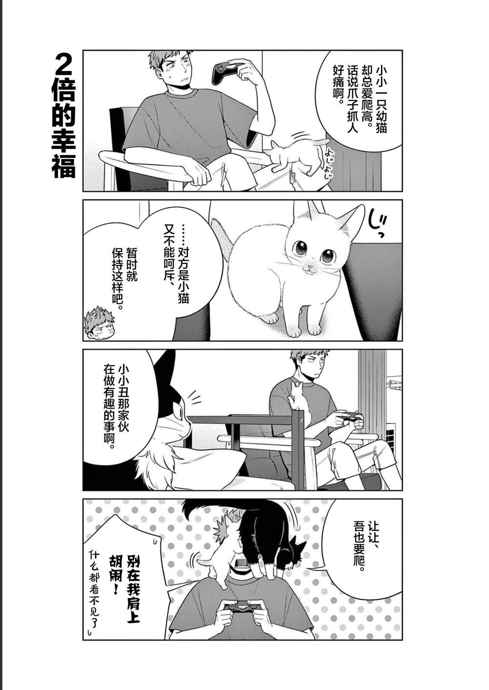 第26话 粘人大对决
