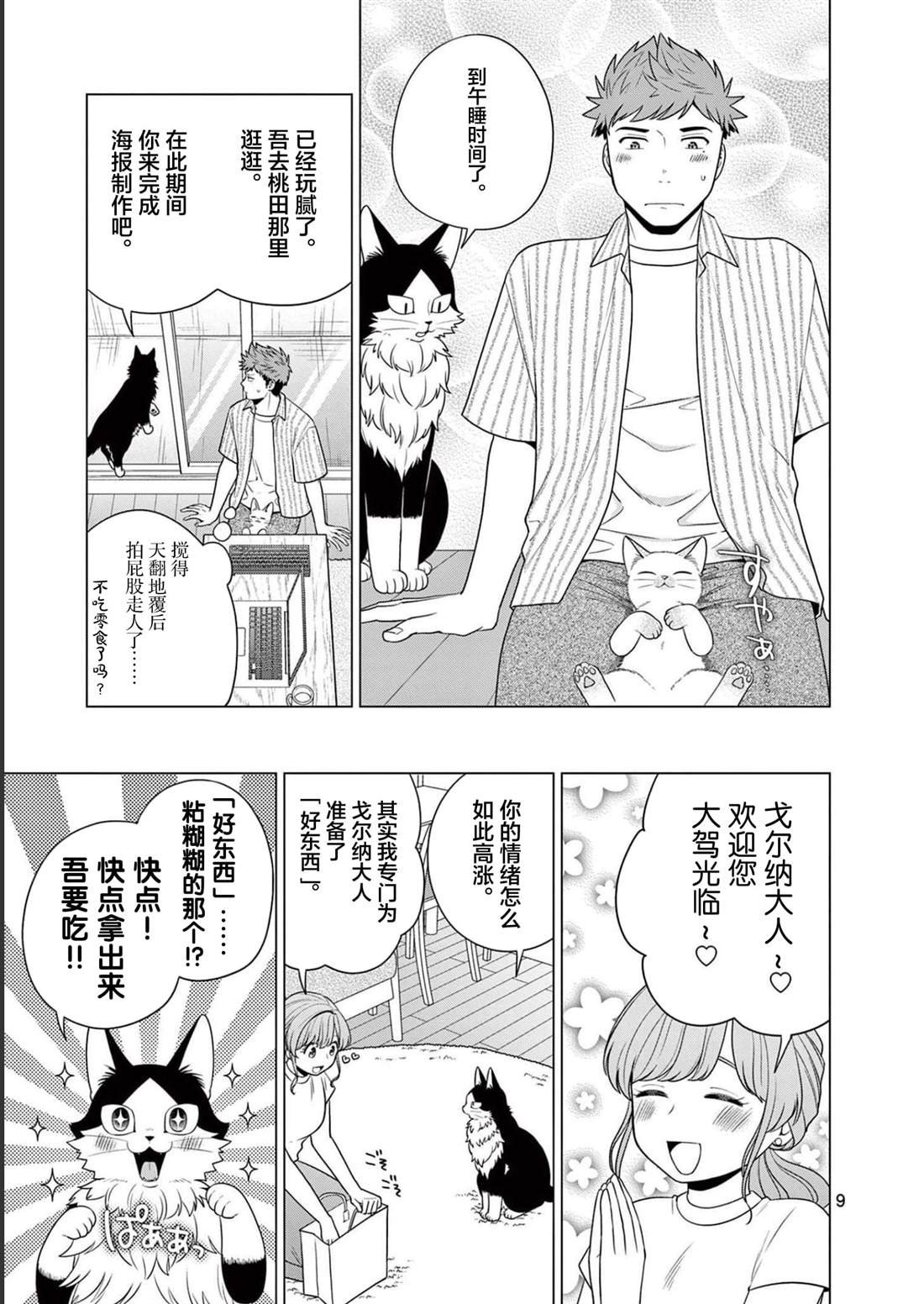 第27话 转机