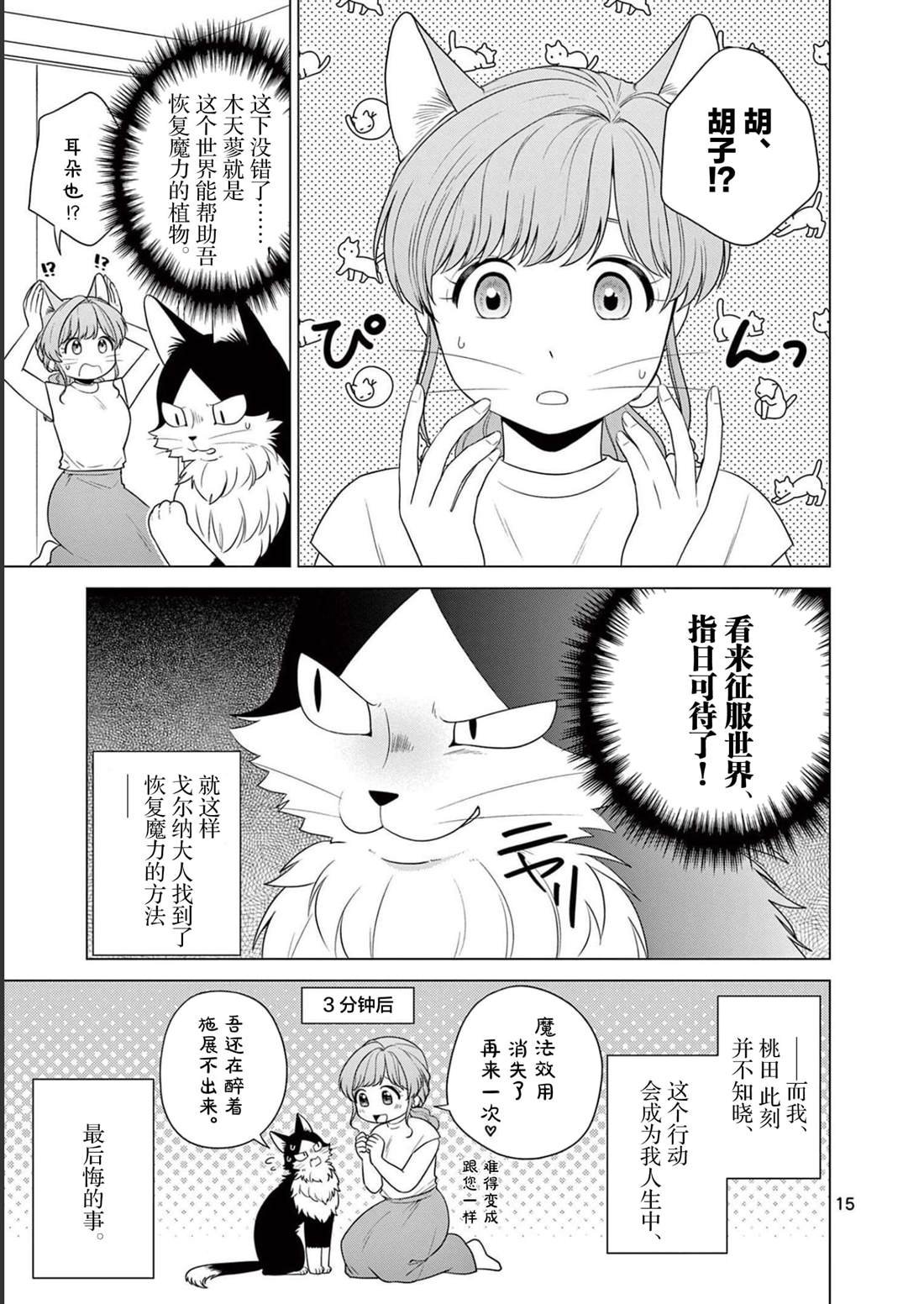 第27话 转机
