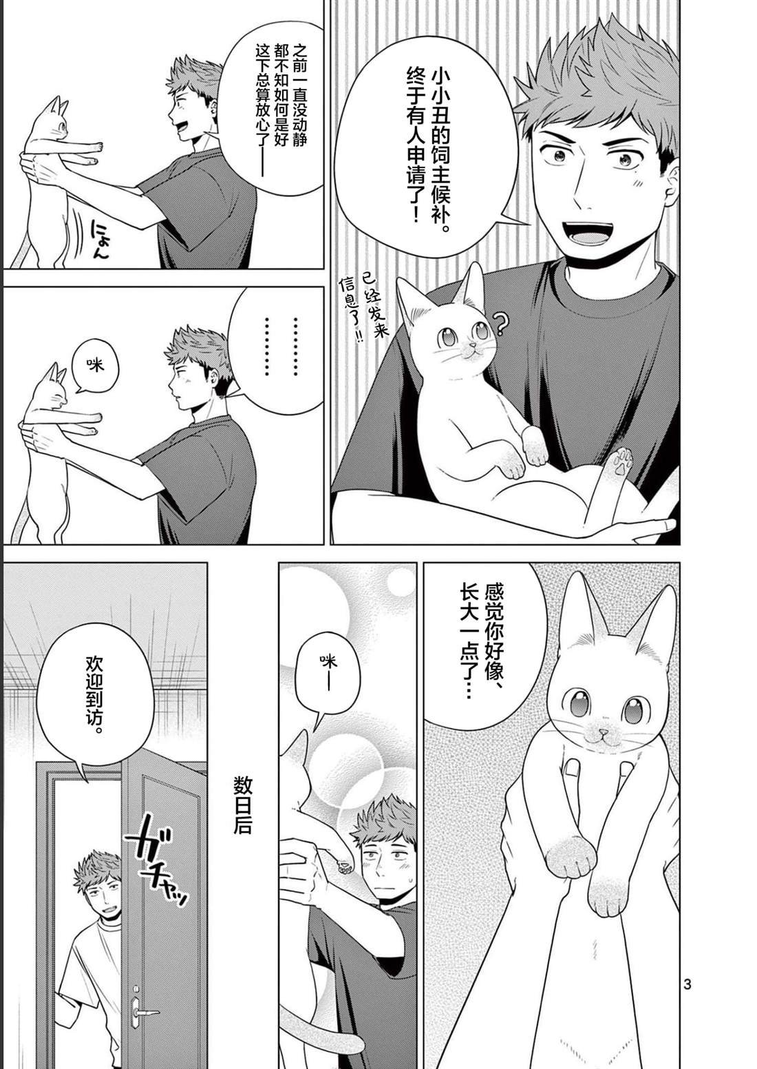第28话 一直待在我家吧