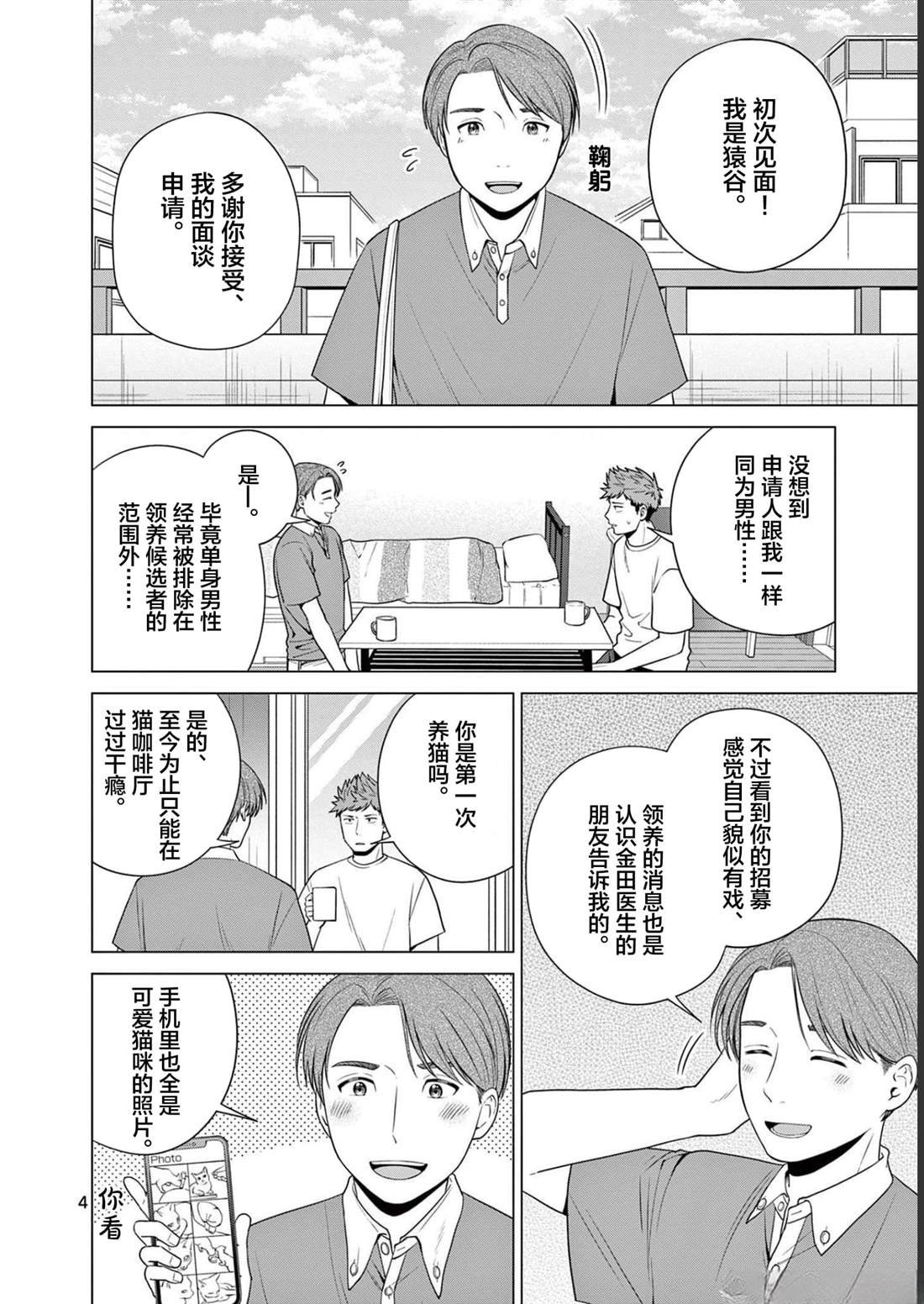 第28话 一直待在我家吧