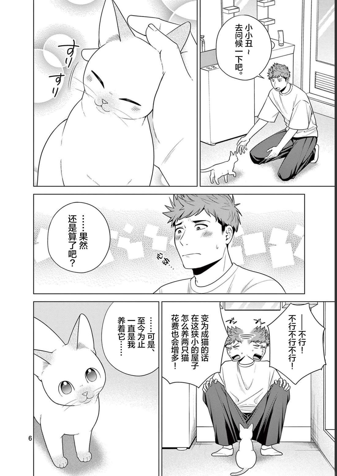 第28话 一直待在我家吧