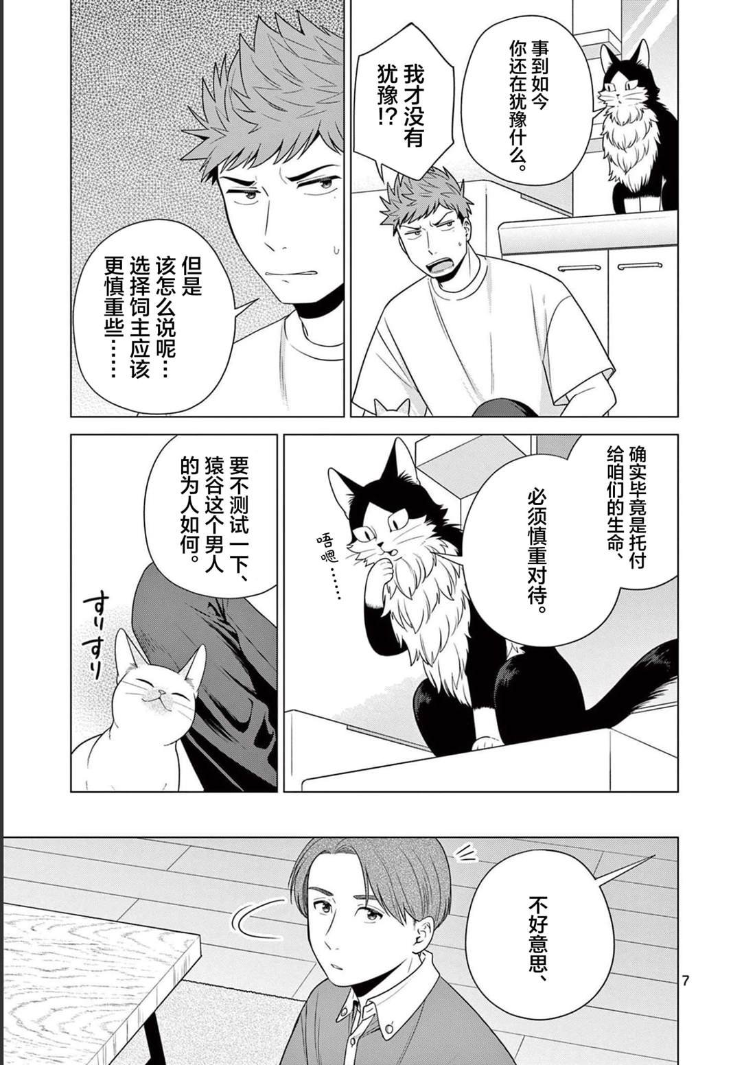 第28话 一直待在我家吧