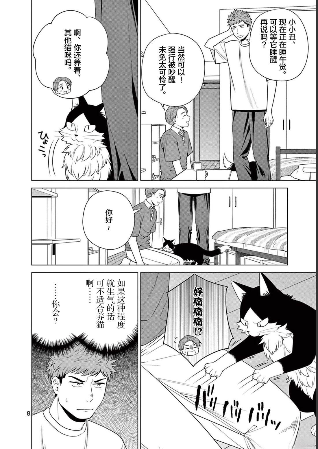 第28话 一直待在我家吧