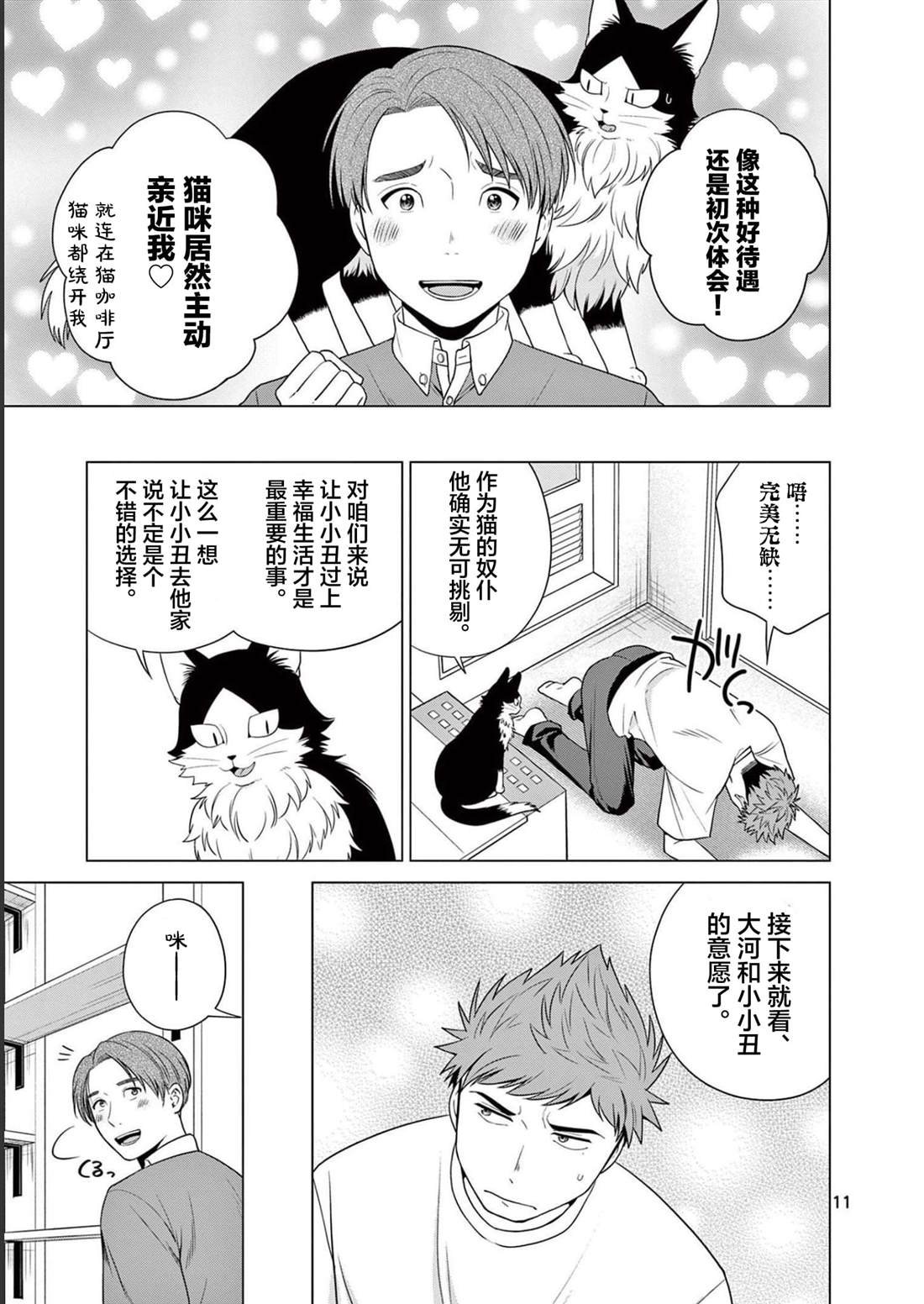 第28话 一直待在我家吧