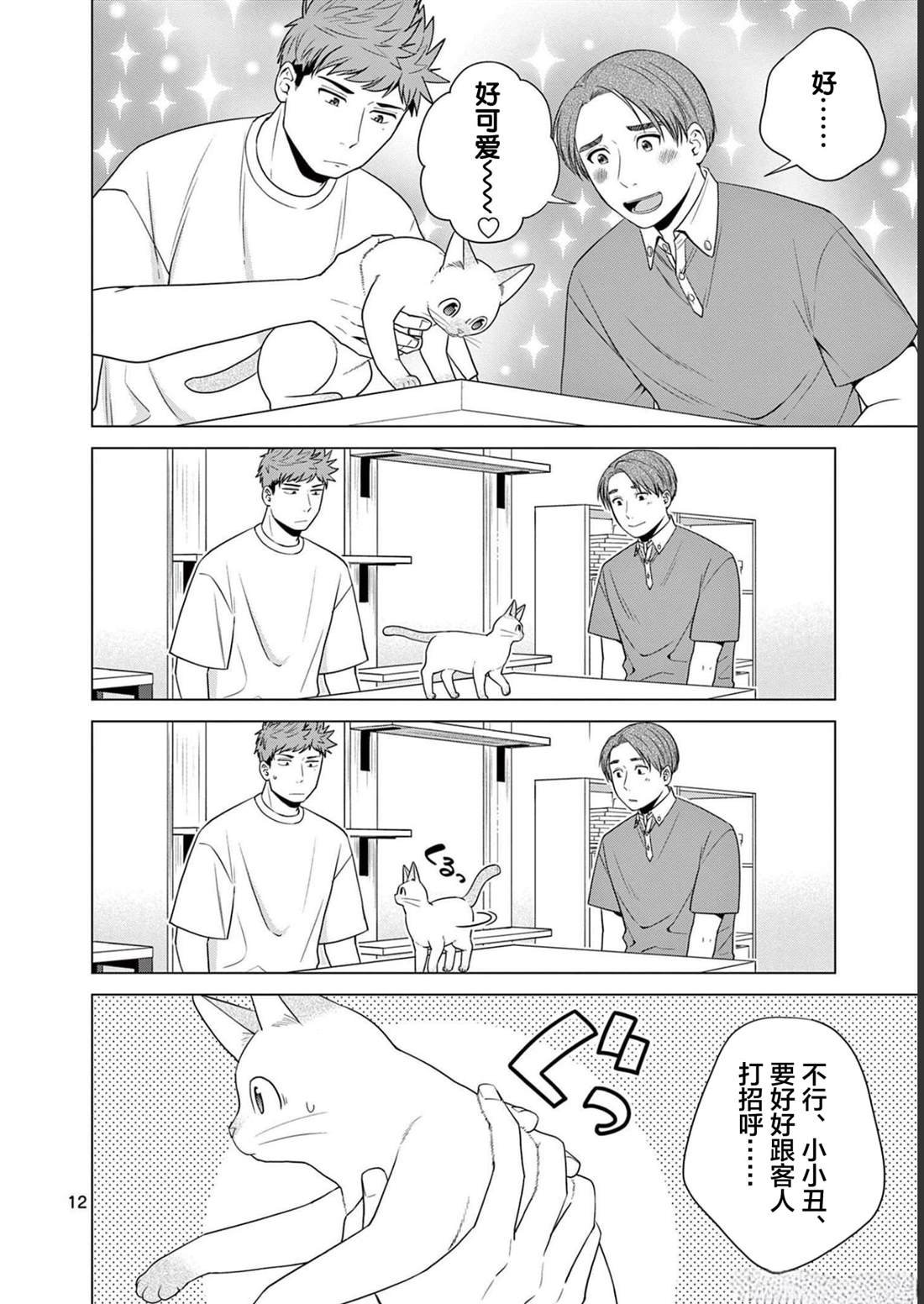 第28话 一直待在我家吧