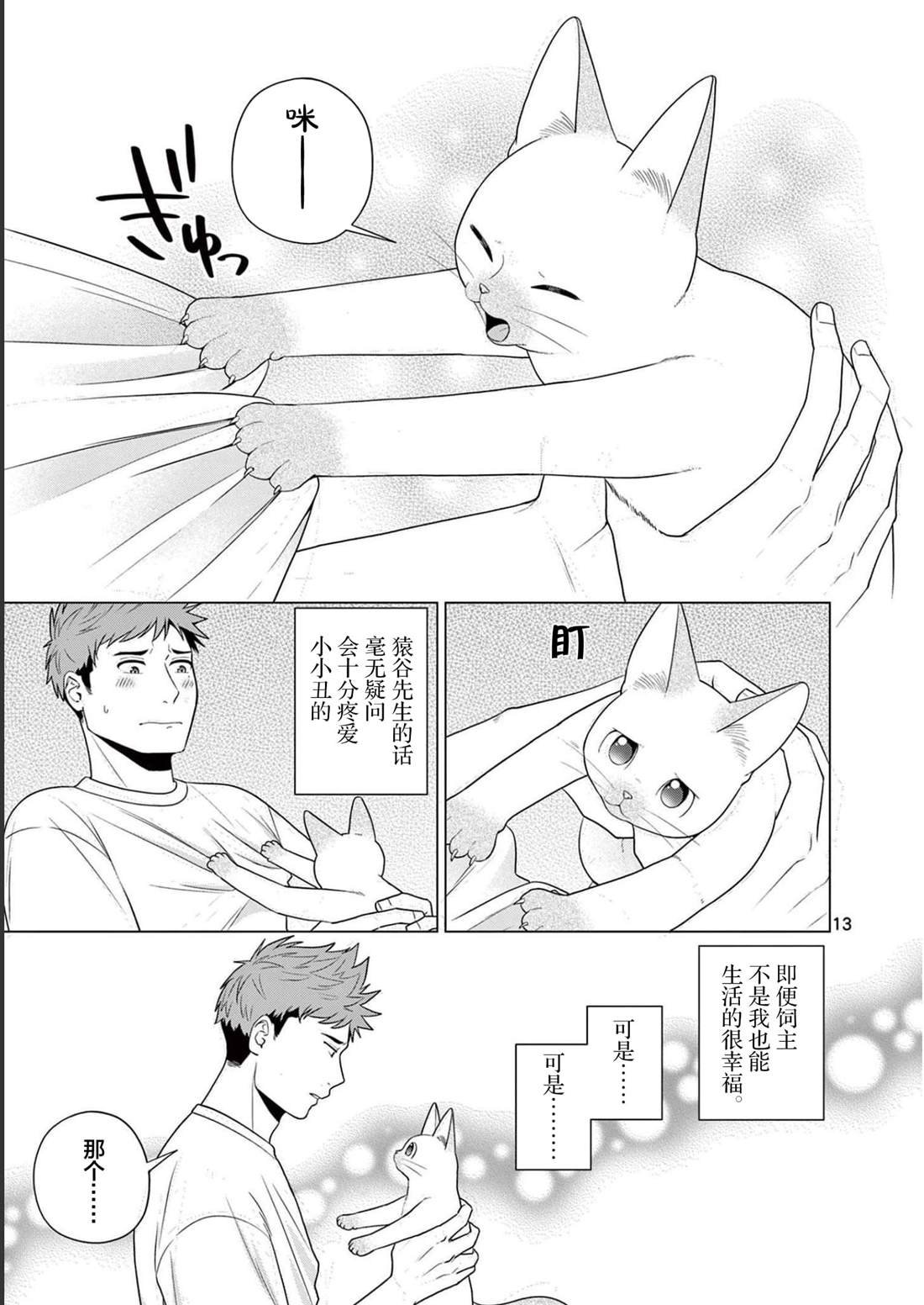 第28话 一直待在我家吧