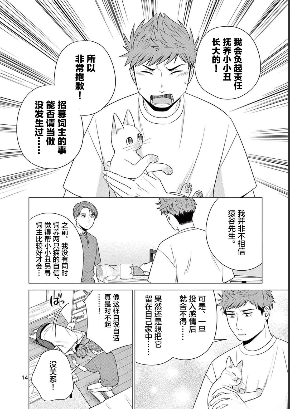 第28话 一直待在我家吧
