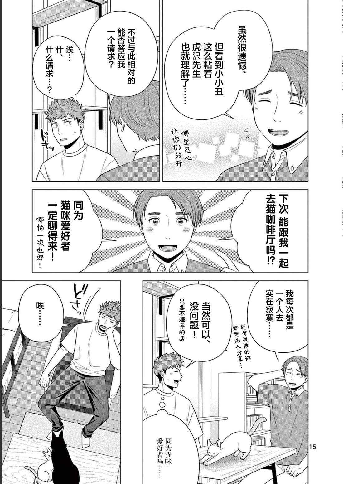 第28话 一直待在我家吧